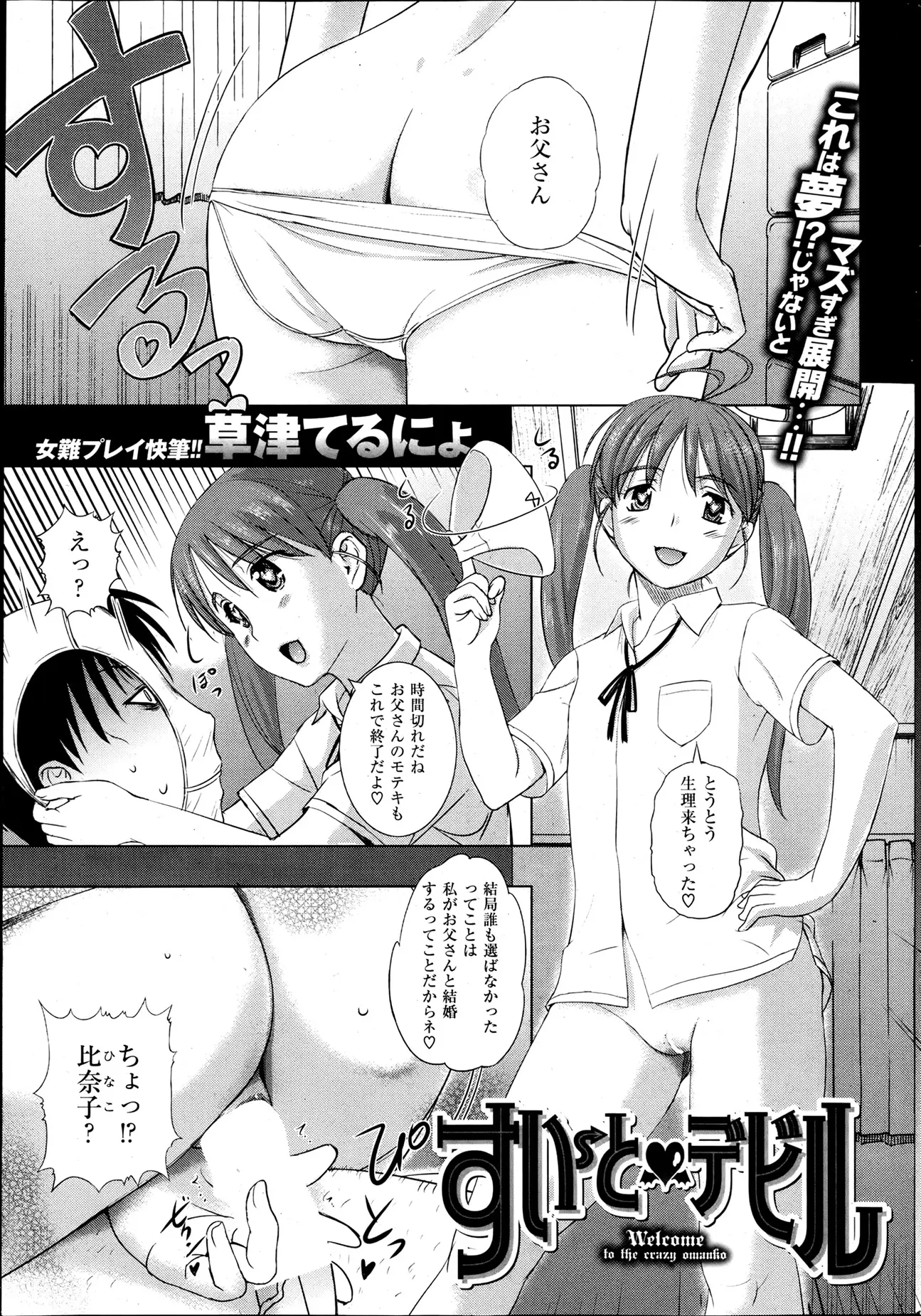 妻が他界して10年、娘も成長して友達を連れてくるようになって欲求不満のオレは娘の友達に手を出してしまった！それ以来、関係は続き今日もスク水姿の娘の友達とやりたい放題。