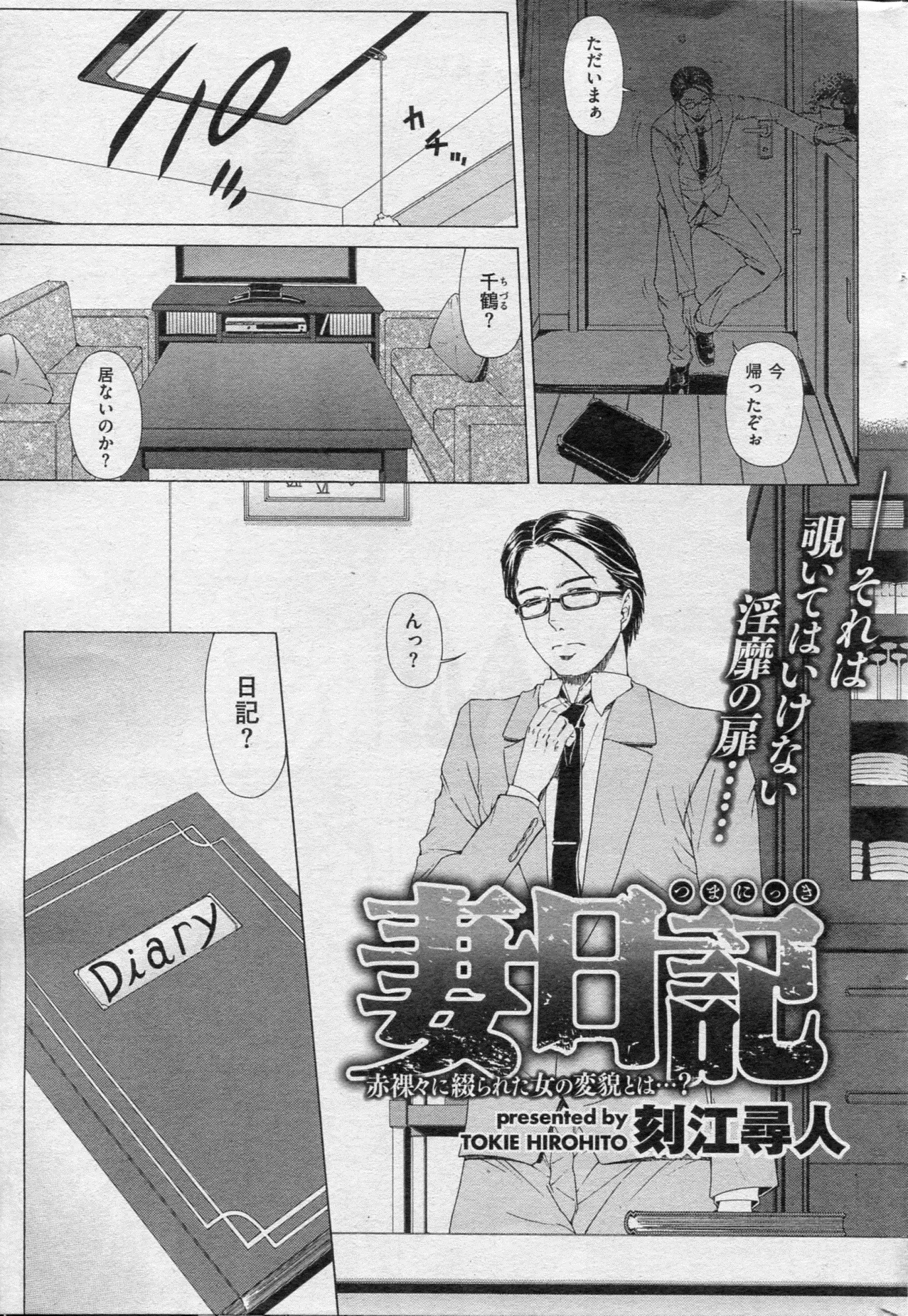 仕事から帰ってきたら机の上に嫁の日記が置いてあり読んでしまう旦那。そして最近会社に来なくなった部下と嫁が浮気しているのを初めて知る！あなた、ごめんなさい。どうかお幸せに。