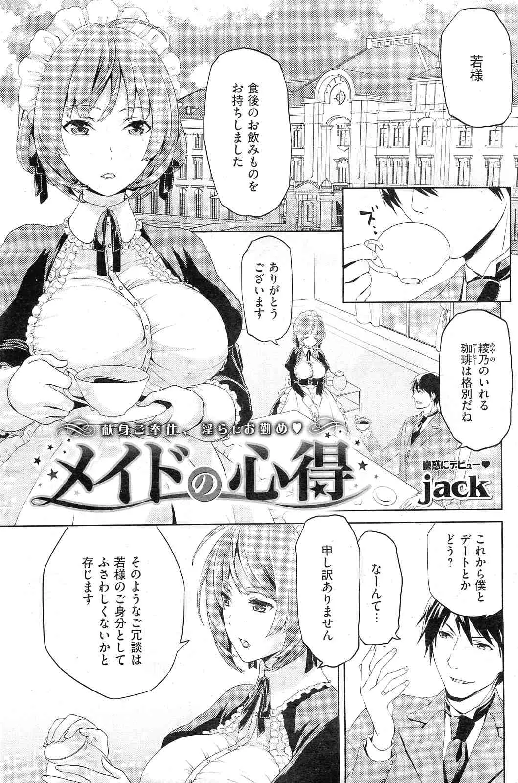 何でもそつなくこなし笑ったら好みなんだけどちょっとかたすぎる巨乳メイド。目の前で女友達とキスをしたら顔を真赤にしてうろたえている。ためしにからかってみることにした。僕にキスをしろ。かしこまりました…。女の顔をしてキスをしてくるメイド。いける！！どんどんエスカレートしてメイドにご奉仕させるご主人様ｗｗｗｗｗｗ