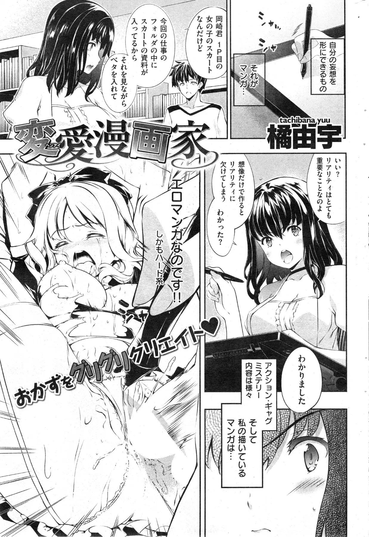 女流エロ漫画家はネタに詰まるとアシスタントの入浴シーンをのぞきながら妄想をふくらませるのだがバレてレイプされたったｗｗｗｗｗｗｗ