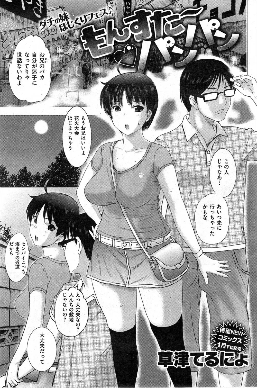 祭りの夜に兄が教師に逆レイプされるのを見て発情してしまった巨乳妹が兄の友達を誘惑して処女喪失！