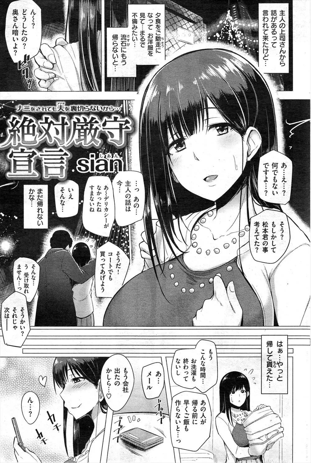 旦那の上司が話があるというので出かけたら旦那の部下にその現場を盗撮され寝取られてしまう巨乳人妻！