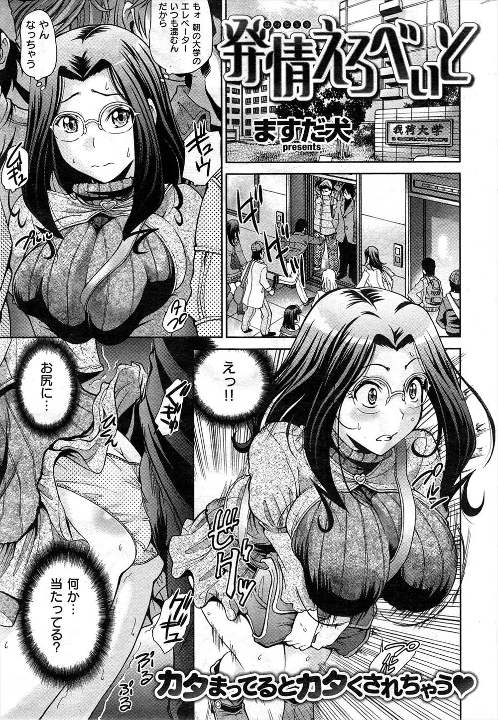 大学のエレベーターで先輩にちんこを擦り付けられた巨乳JDが発情してヌレヌレマンコに大量中出し！