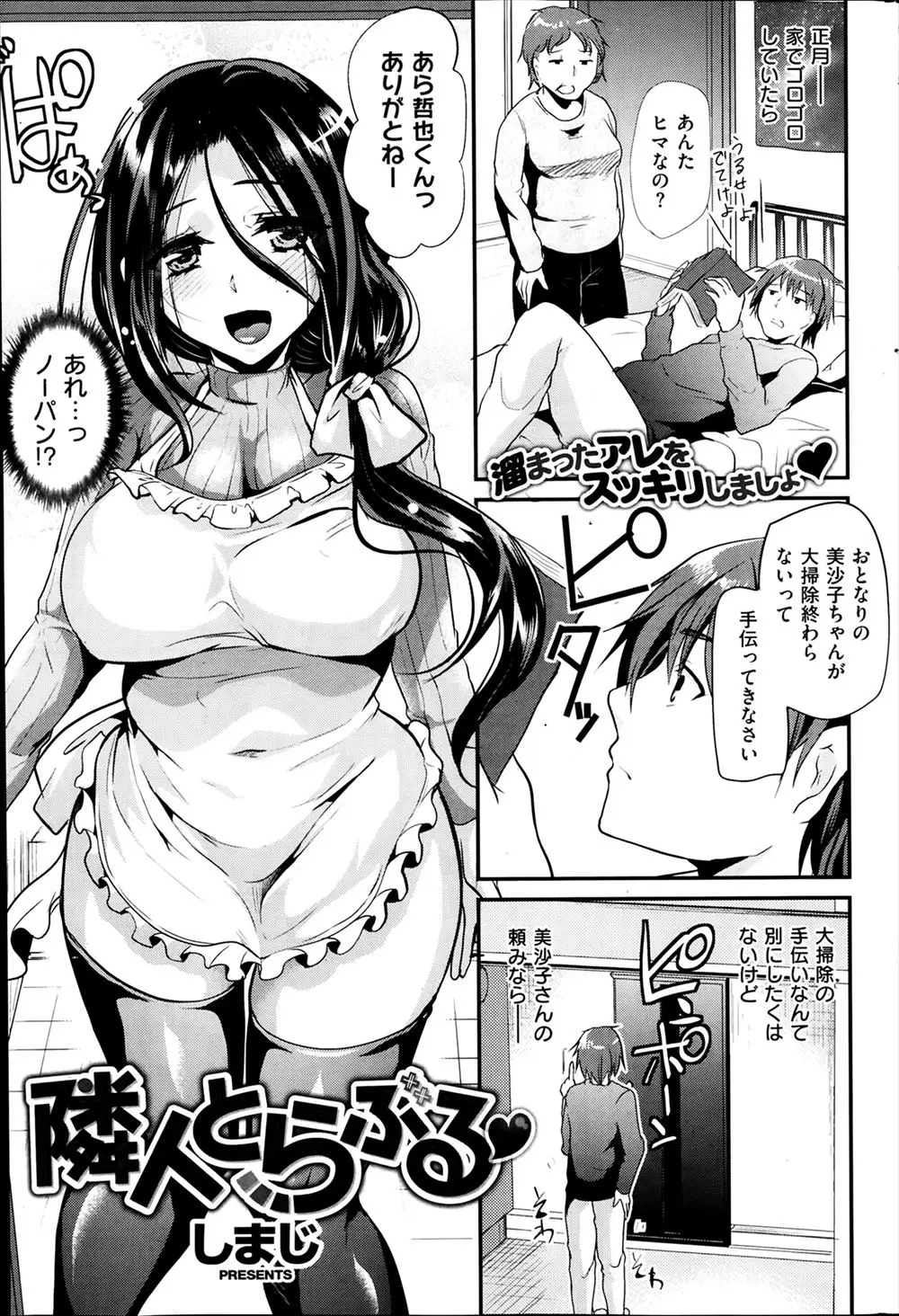 お隣の美人で優しい巨乳人妻が俺がオナニーのやりかたを知らないと勘違いして手コキしていろいろと教えてくれた♡