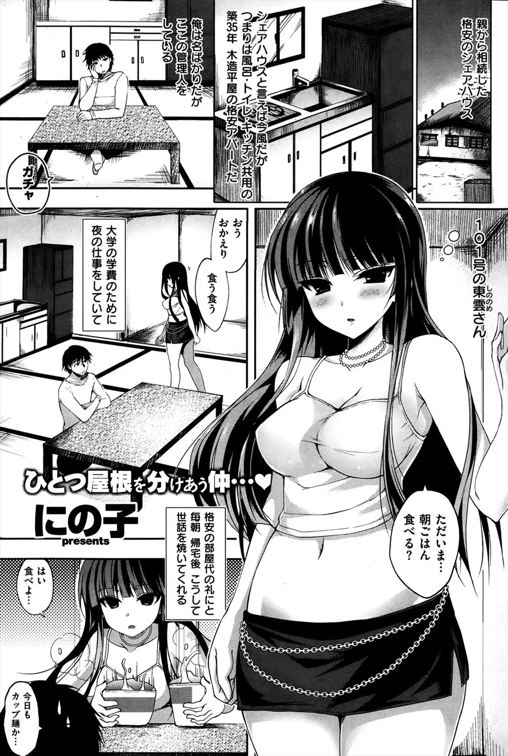 シェアハウスの管理人をしているが住人の女の子たちと格安の部屋代のお礼だと関係を持ってしまいちんこもシェアすることにｗｗｗｗｗｗ