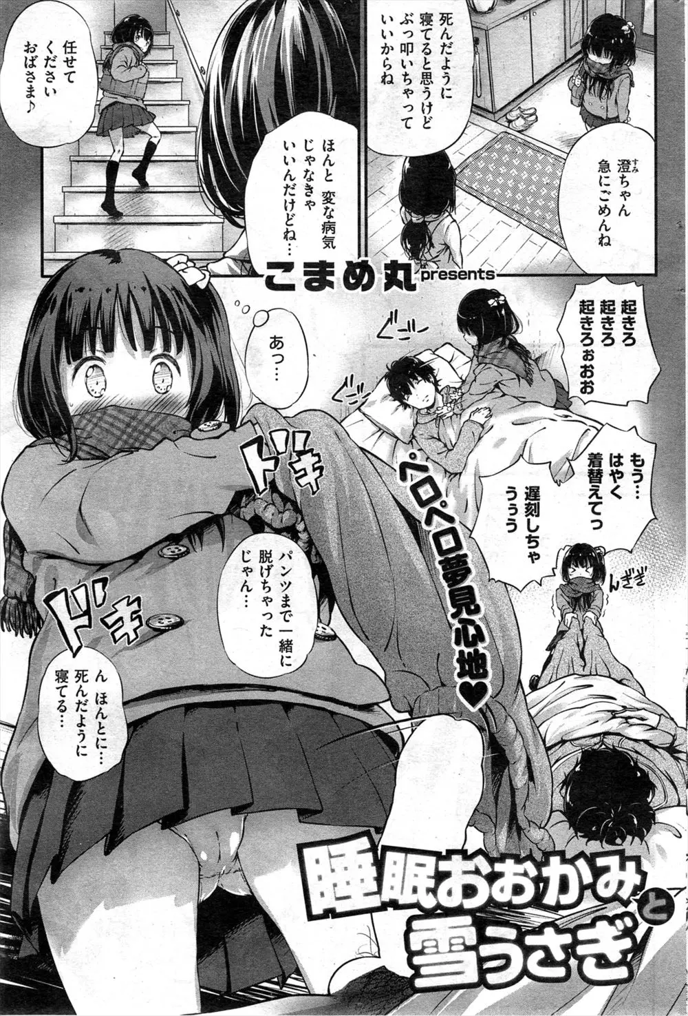 幼なじみを迎えに来たけどあいかわらず何をやっても死んだように寝てるので朝起ちちんこをしゃぶって逆レイプしちゃうJKｗｗｗｗｗ