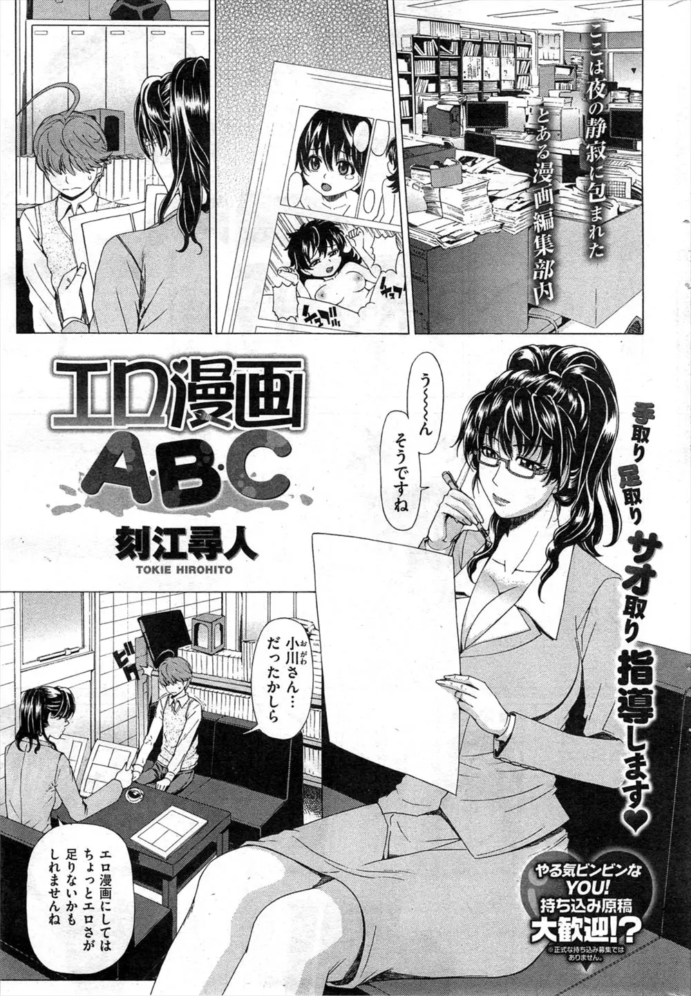 アラサーの巨乳編集が持ち込みに来たエロ漫画家に個人指導！よく見るとかわいいエロ漫画家の卵にアドバイスと称して襲いかかるｗｗｗｗｗ