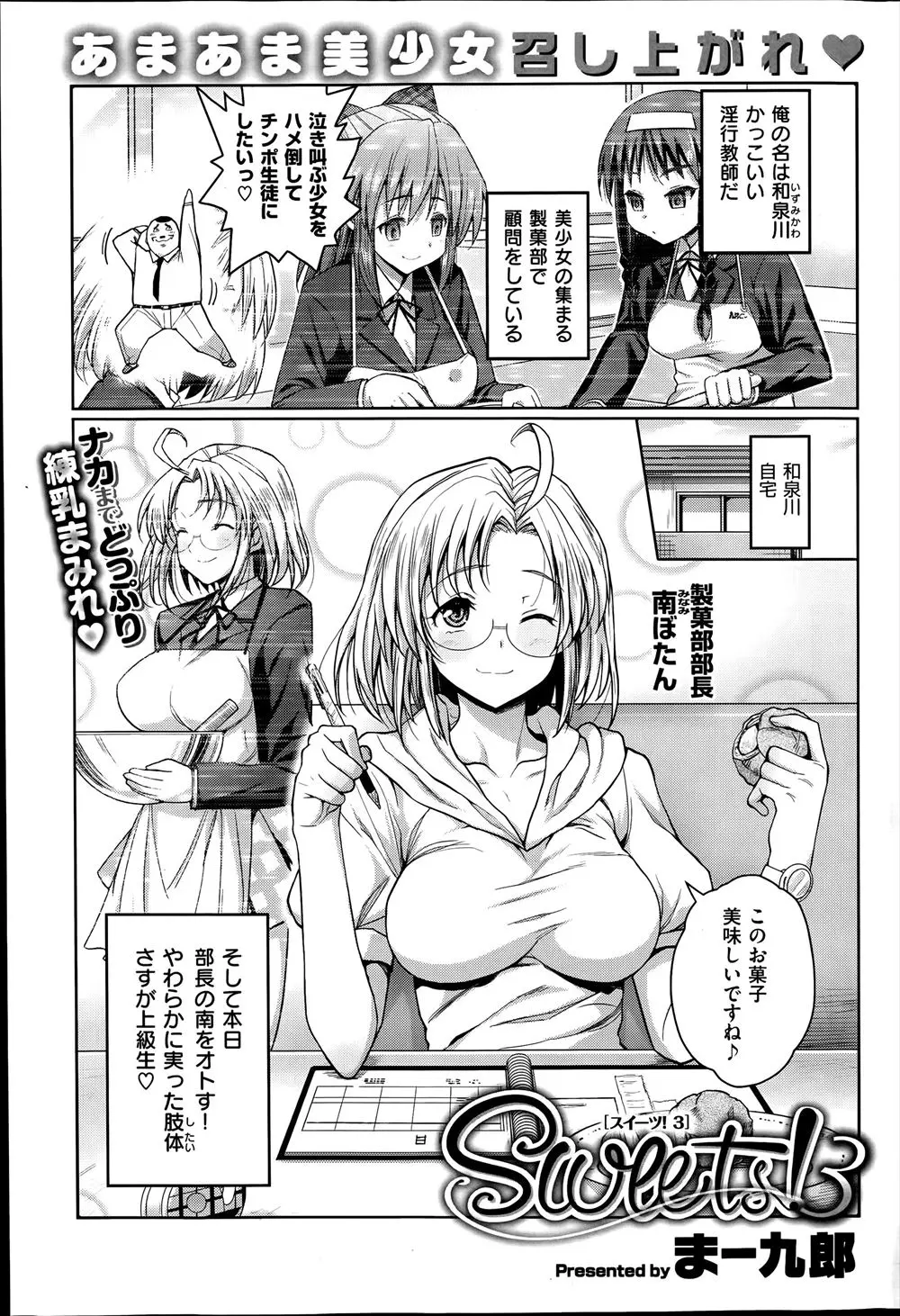 淫行教師が次に狙うのは製菓部部長の巨乳JK。お茶をぶっかけてお風呂に入らせた巨乳JKに襲いかかり中出しレイプ！