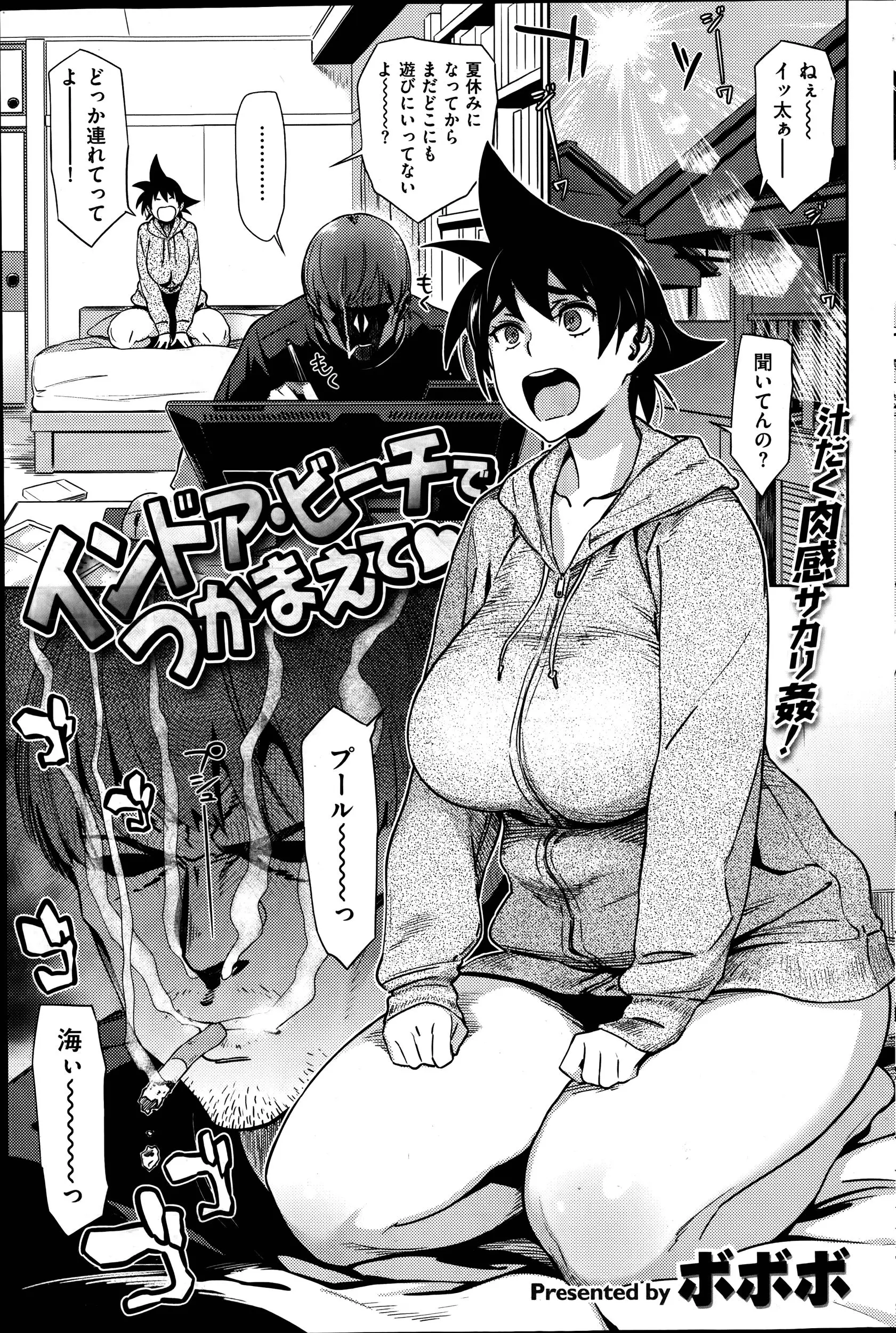 エロ水着を着て自慢のわがままボディーでエロ漫画家の彼氏を煽る彼女。おめーのメス穴は俺のものなんだよ！わかったか？クソビッチ！！！逆襲のエロ漫画家ｗｗｗｗｗ