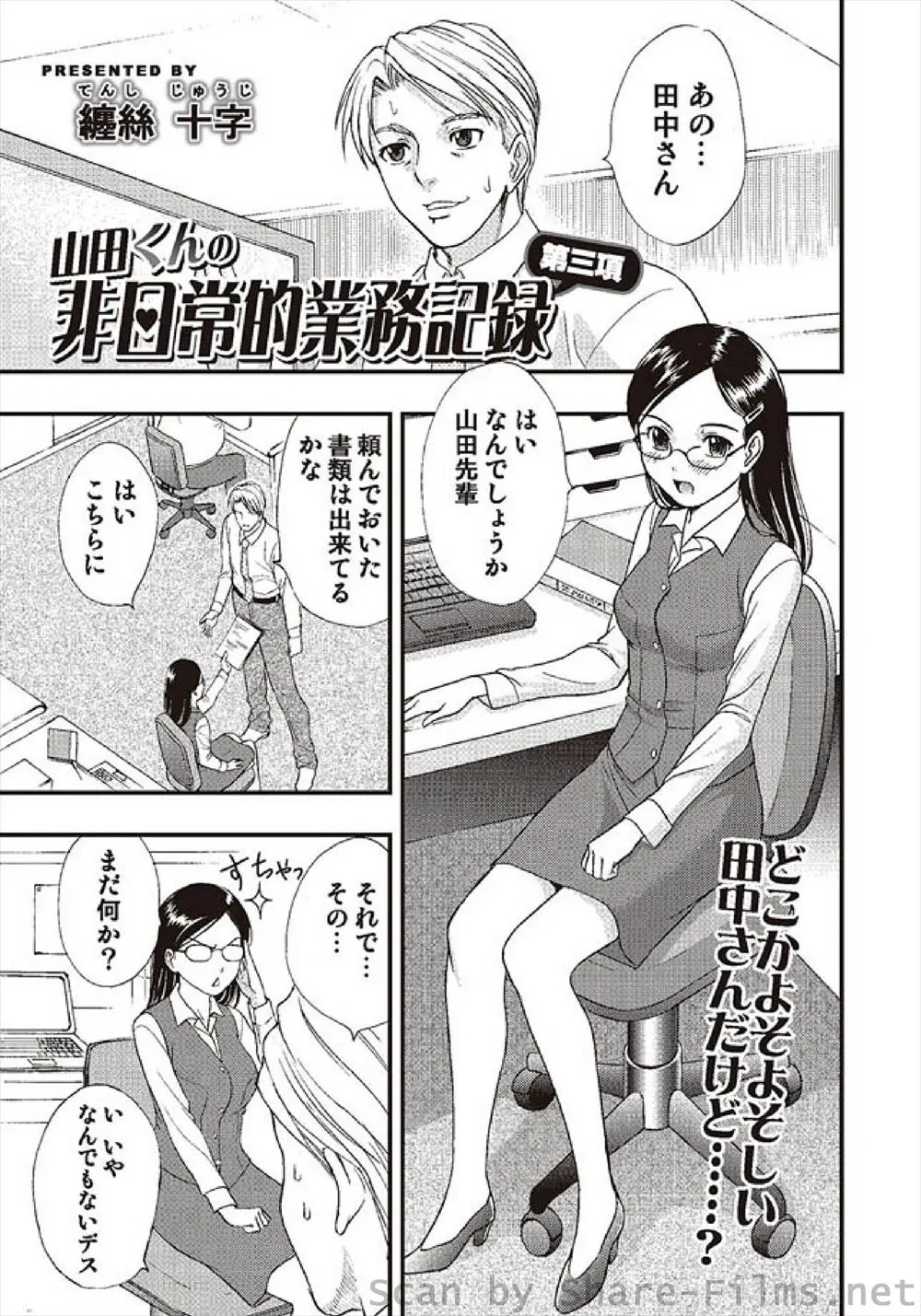 お固い後輩の巨乳OLをモノにしたくて彼女の同僚に相談したら、睡眠薬を盛られて逆レイプされかけて…！？