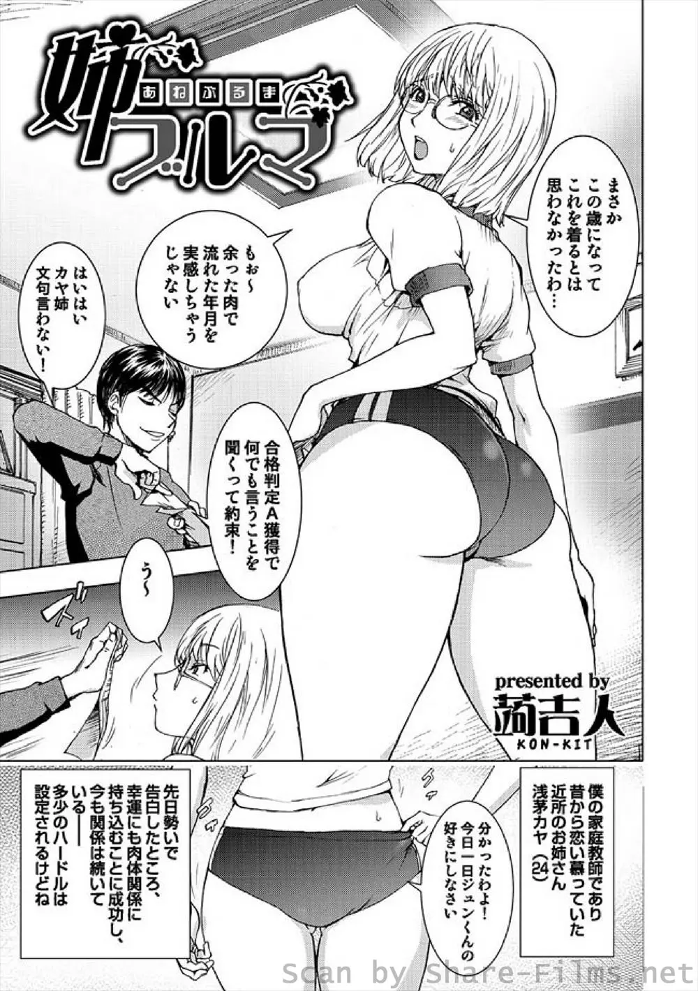 家庭教師をしてくれているずっと好きだった近所の巨乳お姉さん（既婚）に告白して肉体関係に持ち込んだ男子が、ブルマを着せてNTRセックスするはずが…！