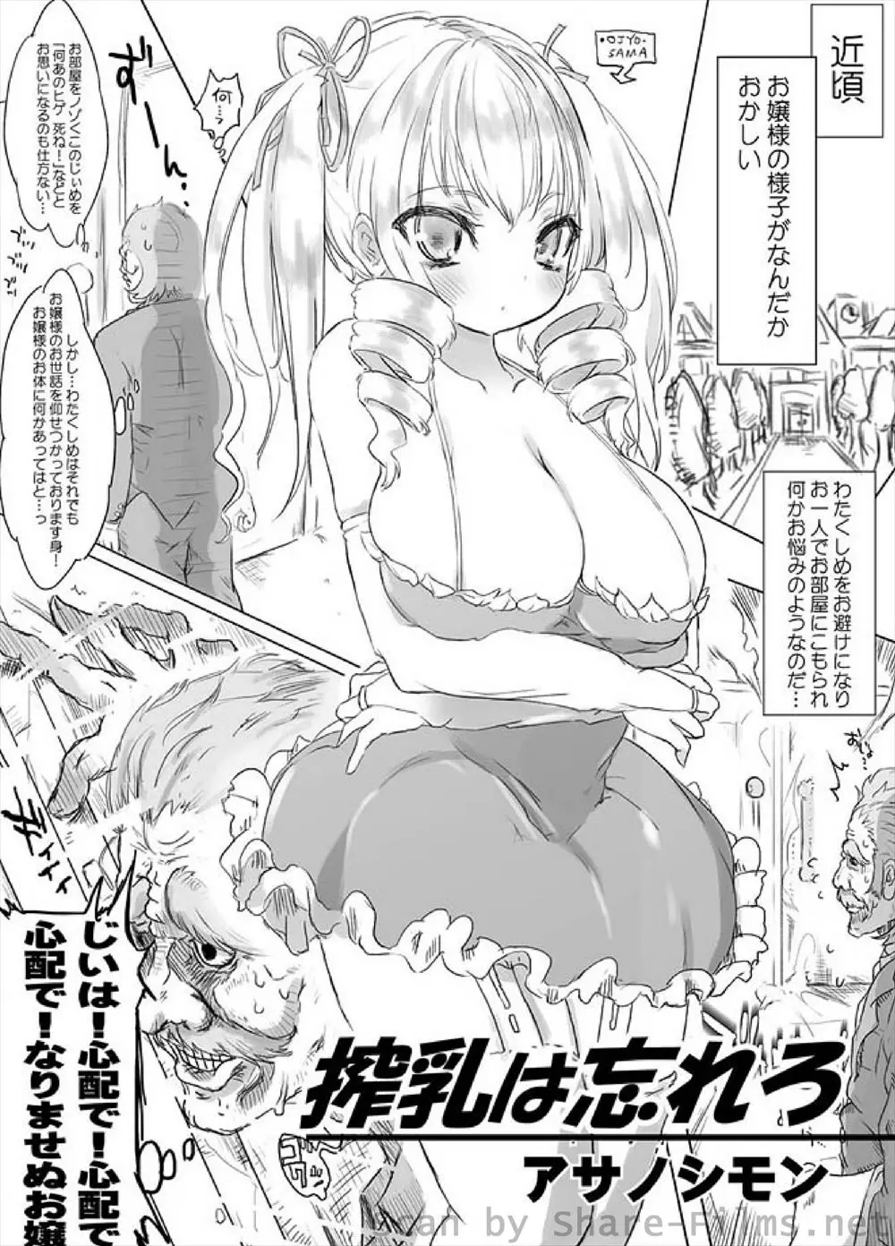 爆乳お嬢様が母乳を撒き散らしながらせつなそうにオナニーしていたので、じいやが母乳を吸い出しながら中出ししたったｗｗｗｗｗ