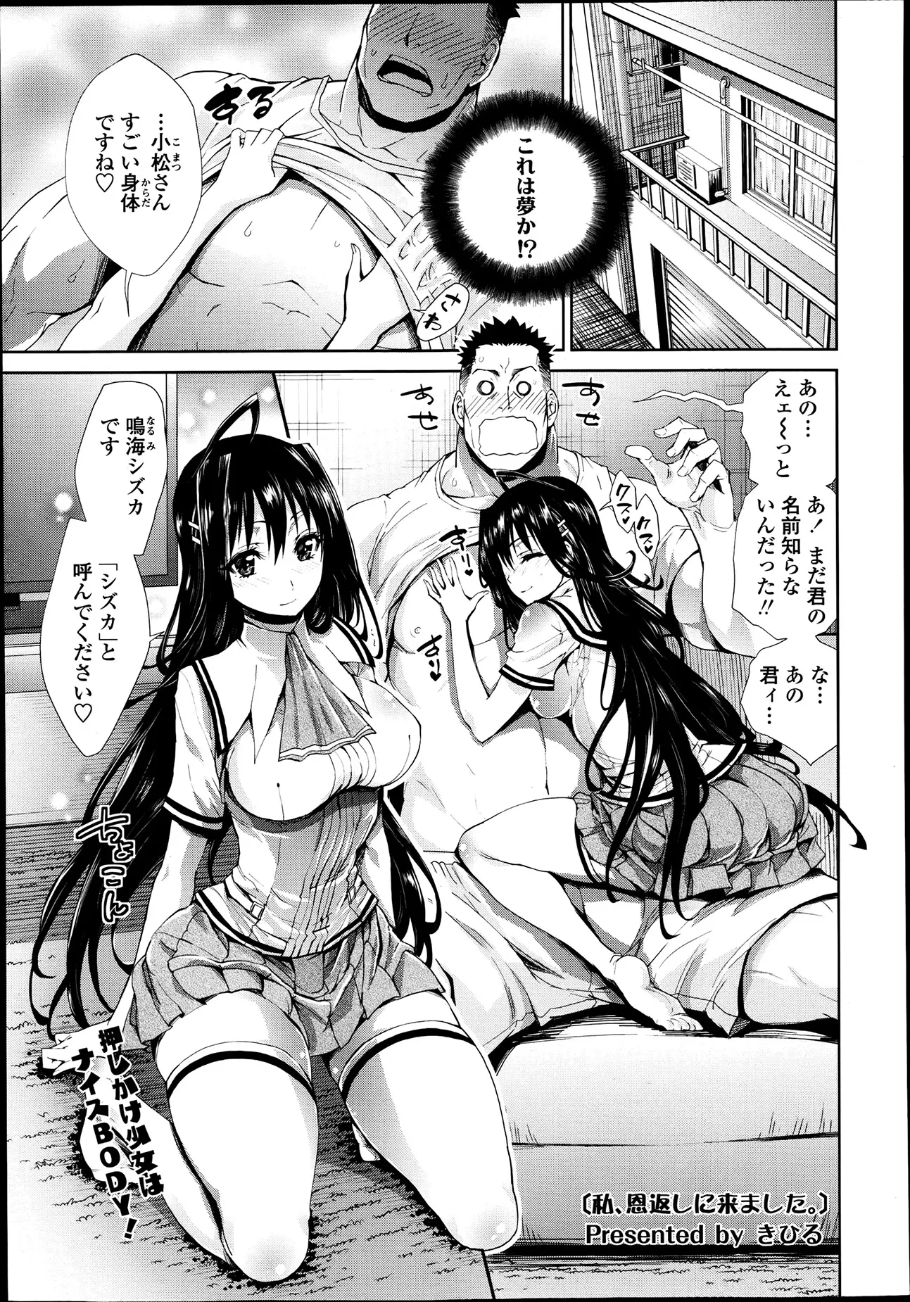 名前の知らない巨乳美少女JKが恩返しにやってきた。土砂崩れに巻き込まれ助けた少女だった。何の見返りもなくあんなことできるなんて素晴らしい人です♡失礼します。う、うそだろ、こんな可愛い子がオレのちんぽを…。これは夢か！？