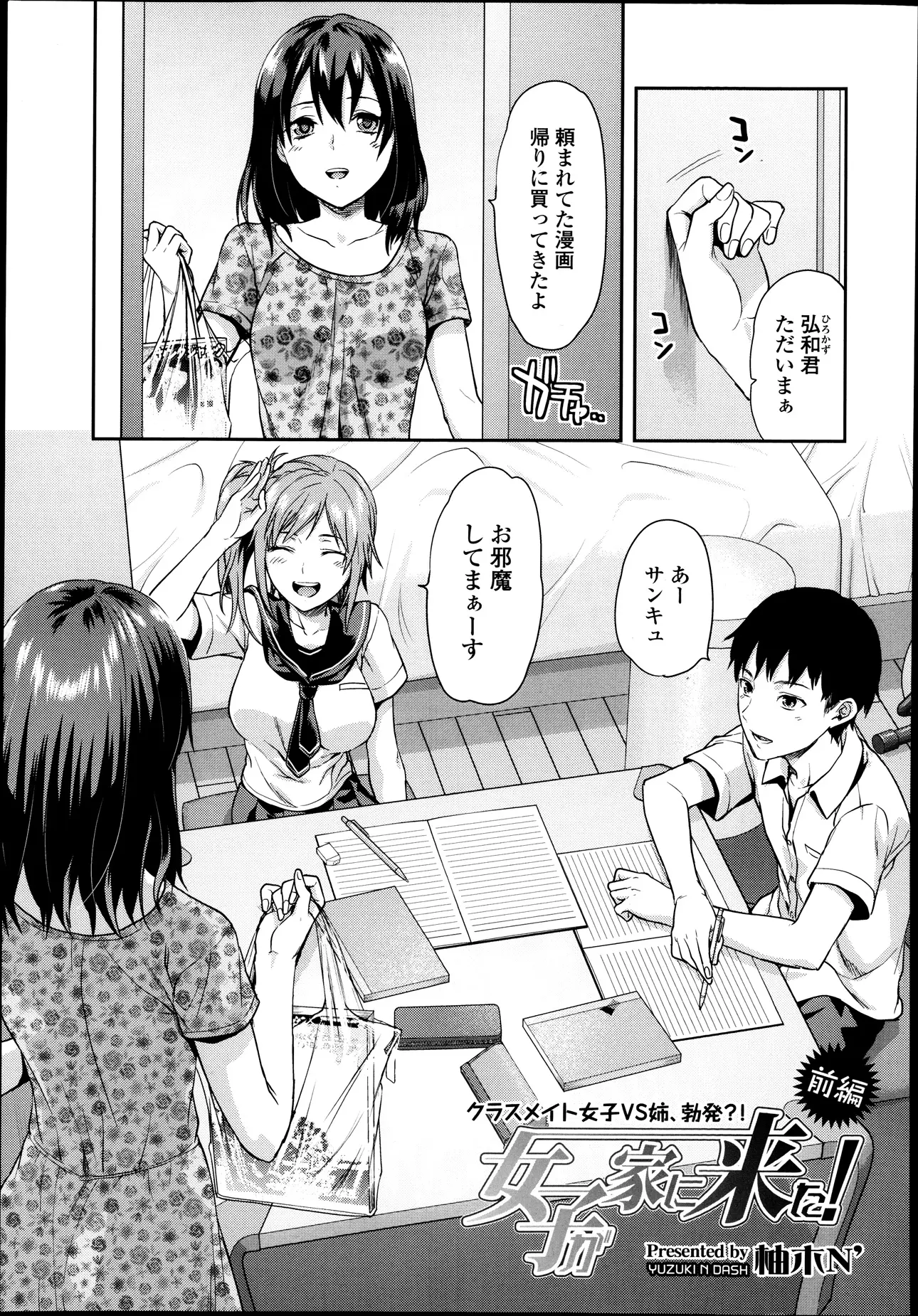 弟の部屋に行ったらクラスメイトの女の子がいて落ち込む姉。ただの友達だよ、ったくしょーがねーなぁ。姉にキスして慰める弟。もうちょっとだけ…ね？姉を気持よくさせ慌てて戻ったら、今度はクラスメイトから誘惑される弟！！モテ期到来？