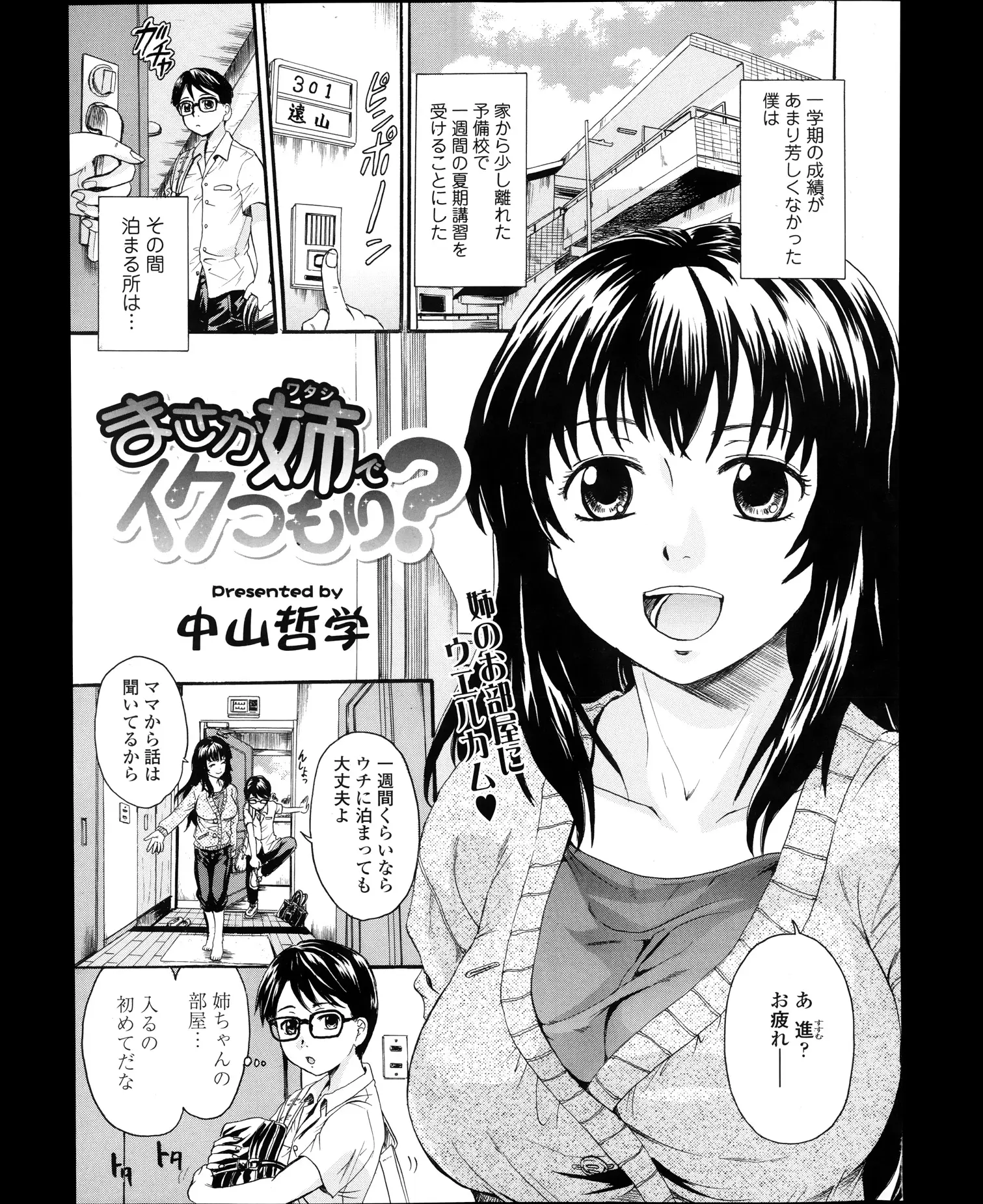 予備校の夏期講習で姉ちゃんの部屋にお世話になることになった弟だが童貞には無防備なお姉ちゃんは刺激が強すぎるｗｗｗｗｗ