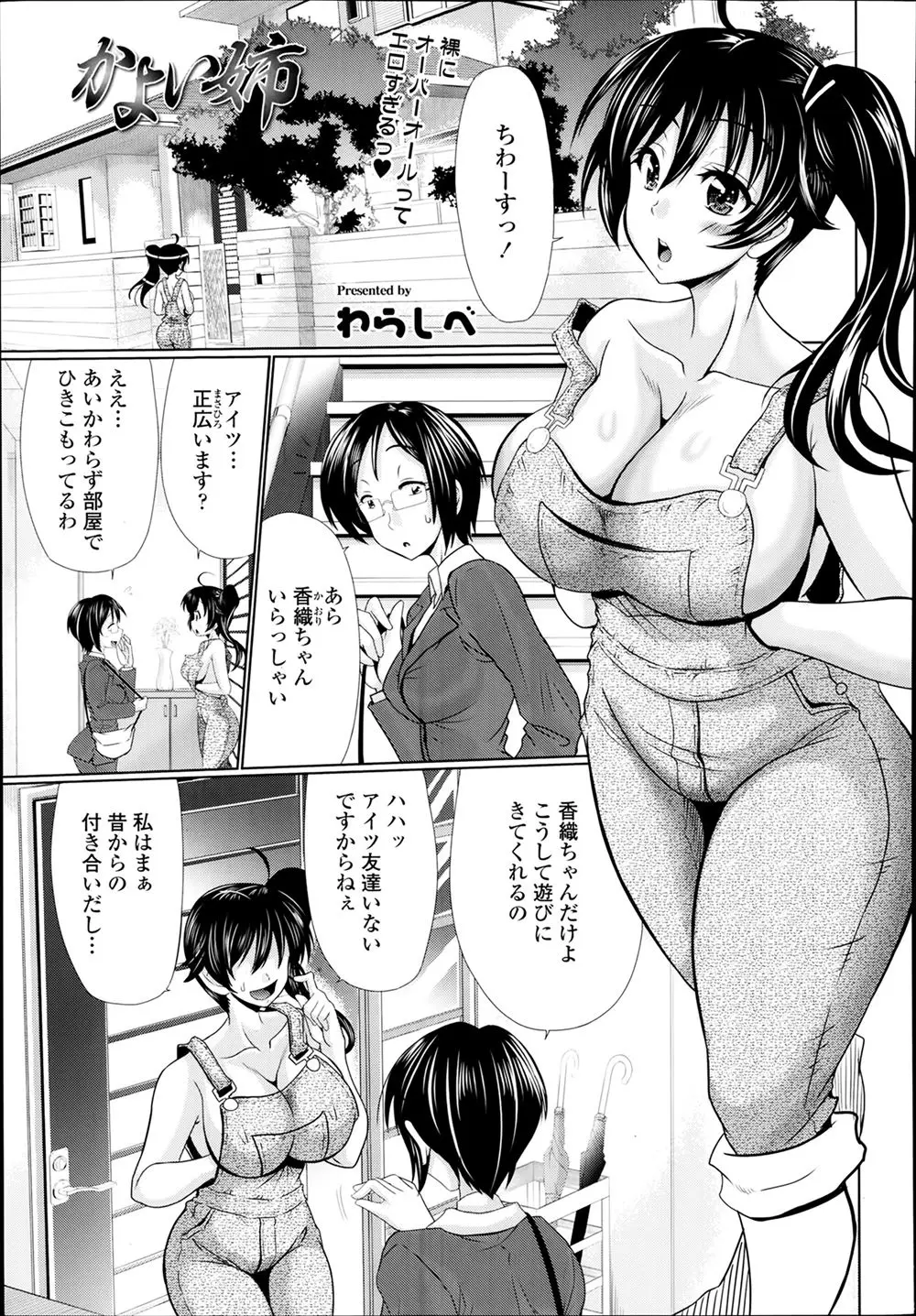 裸+オーバーオールで年下の幼なじみに調教される巨乳お姉さんｗｗｗｗすっかり発情しまくったまんこを無視してアナルに大量中出し！