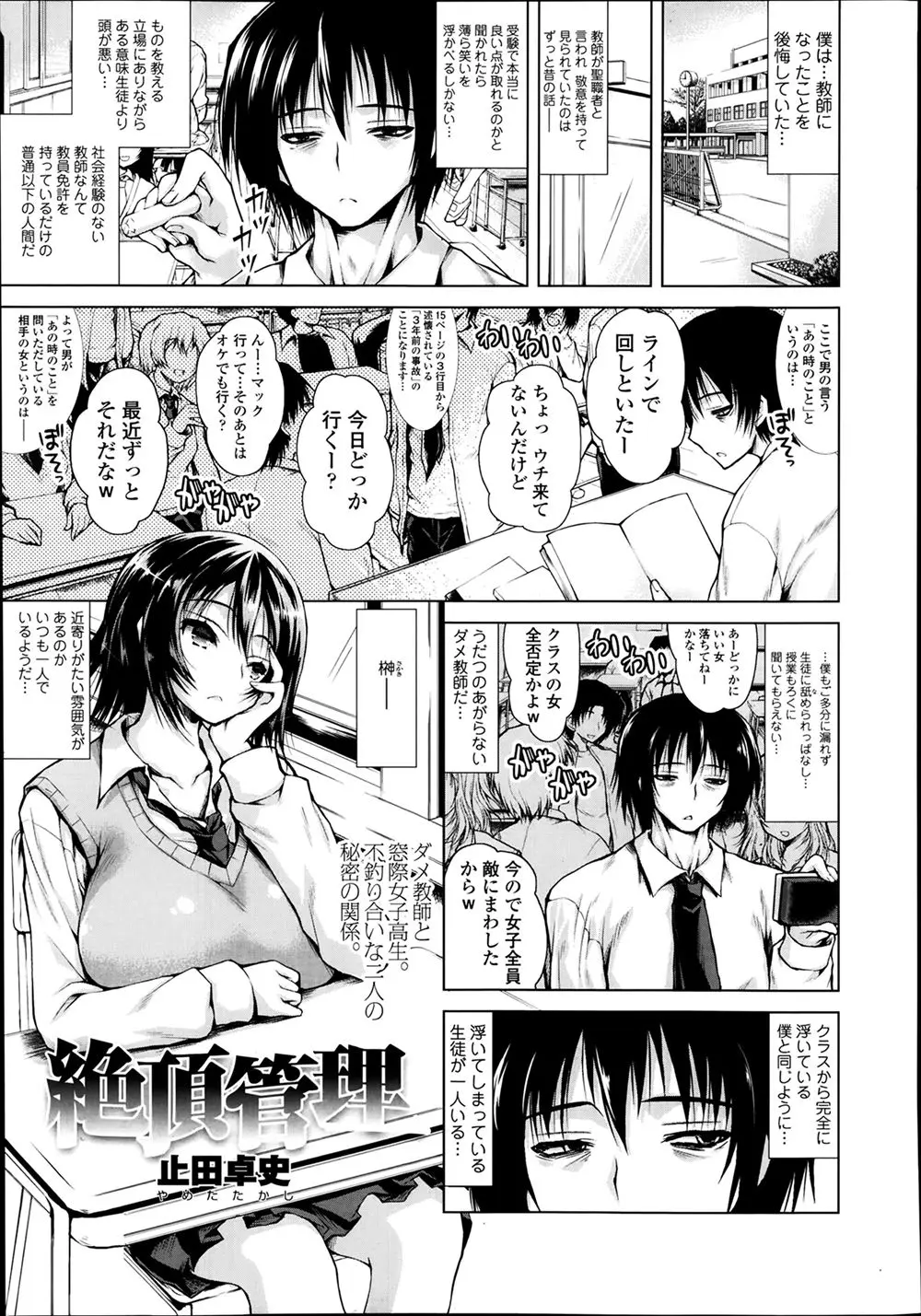 うだつのあがらないダメ教師だがクラスで浮いている爆乳JKにいつも放課後に励まされているから毎日がんばれますｗｗｗｗｗｗ