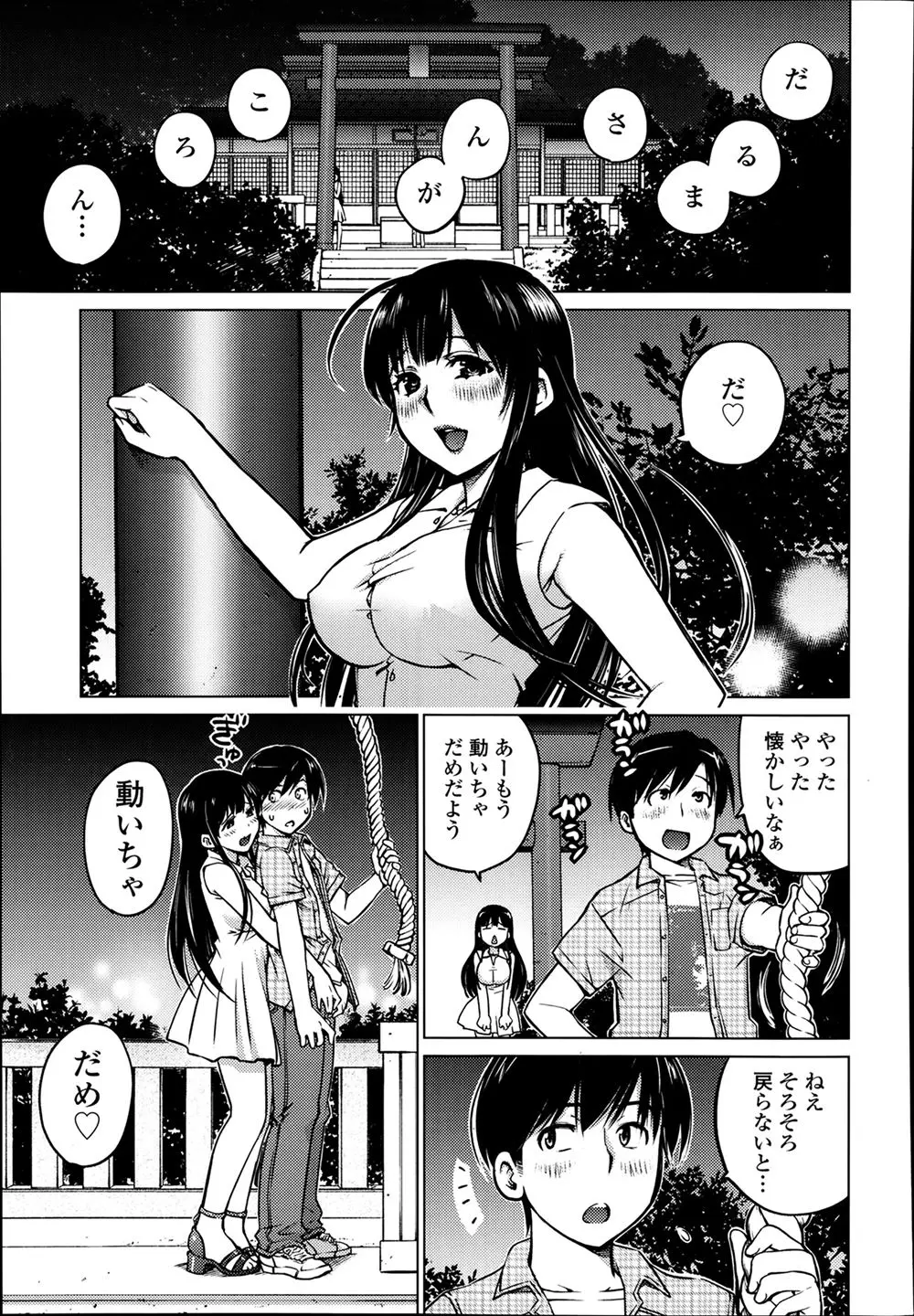 同窓会で巨乳同級生に連れだされ昔よく遊んでいた思い出の神社ではじめてのいちゃラブ中出しエッチ♡