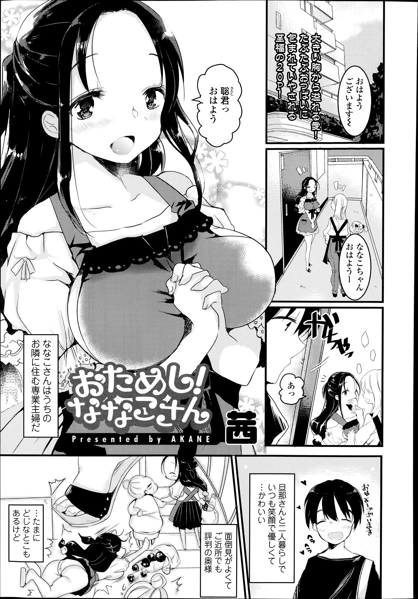 【NTR】隣りの天然巨乳奥さんがパイズリの練習をしたいというのでつきあってあげたら発情してちんこを求めてきたんだがｗｗｗｗｗ