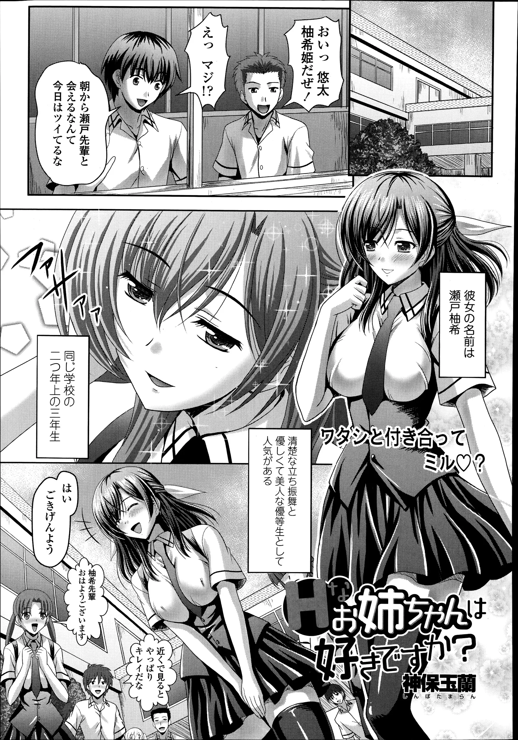 ある日突然父親が再婚して義姉ができた。こうして全校生徒のあこがれの美少女とのドキドキ生活がはじまった。はずが、とんでもないビッチで童貞奪われたったｗｗｗｗｗ