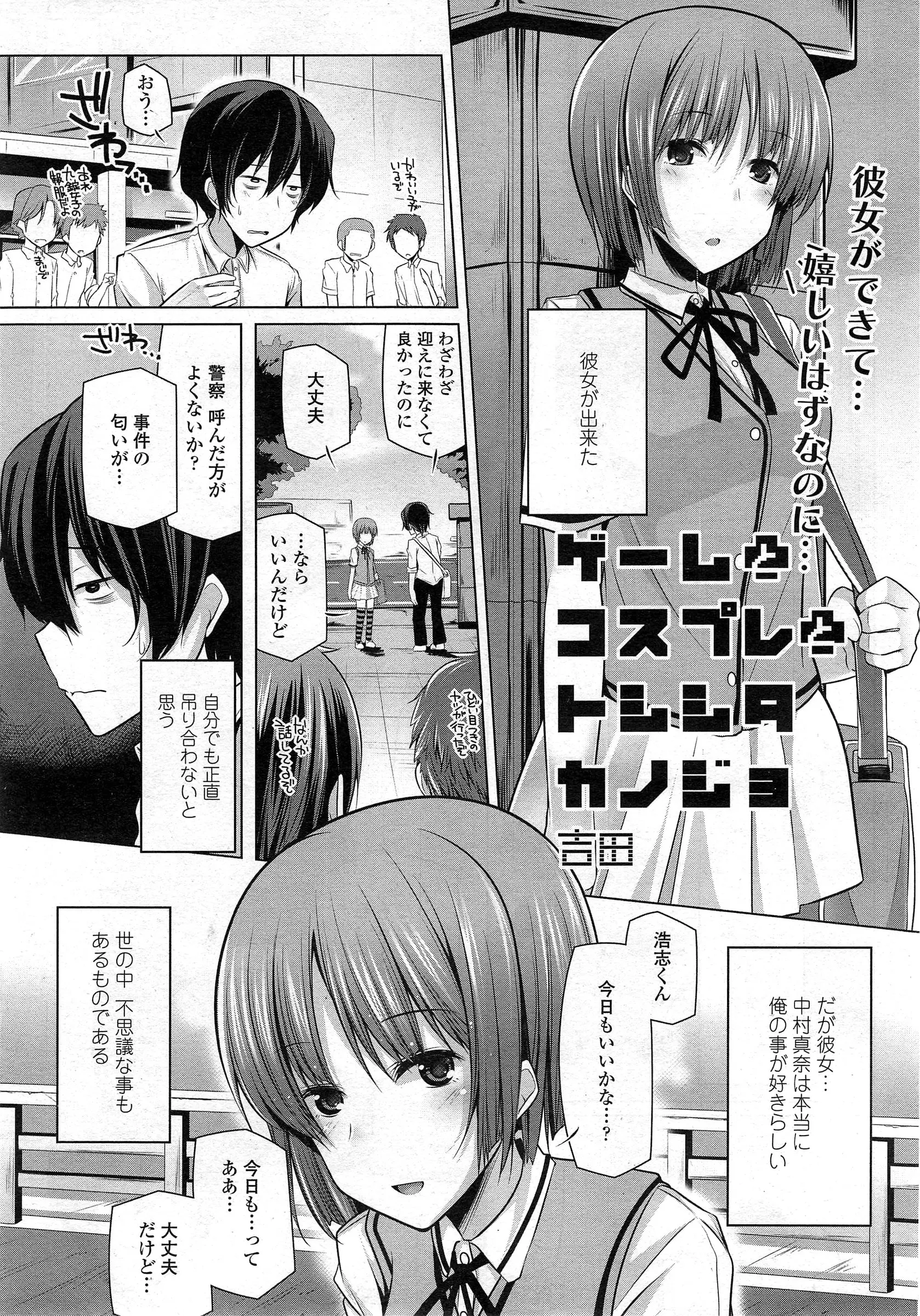 自分でも吊り合わないと思う美少女JKの彼女ができた！うれしいはずなのに自分に自信のない男は不安いっぱい。なかなか手を出してくれない彼氏におもいきってきわどいコスプレでアタックする彼女と愛情確認のはじめてのいちゃラブエッチ♡