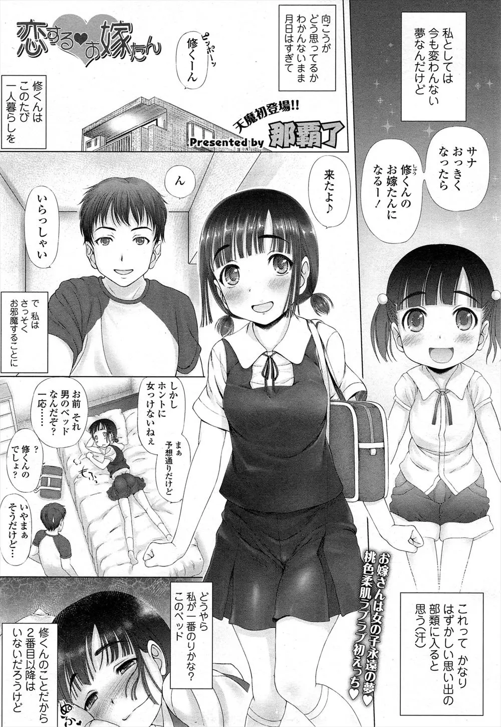 一人暮らしを始めた幼なじみの部屋へ一番乗りするJK。草食系の奥手な幼なじみを誘惑していちゃラブ初体験♡