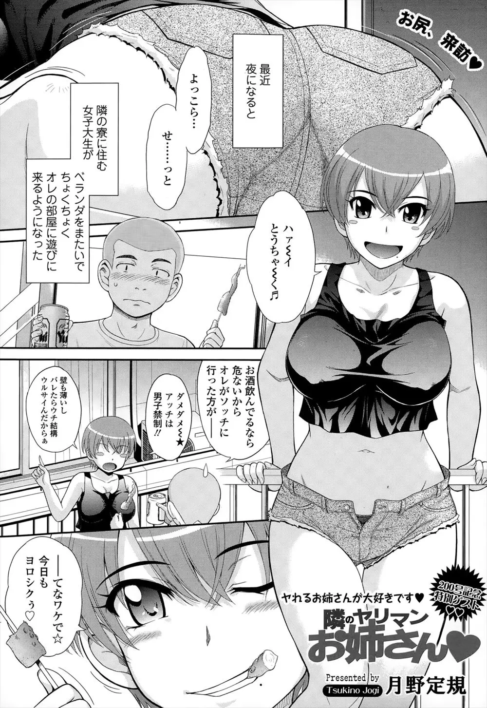 お隣の寮に住む巨乳ビッチJDが最近ちょくちょく遊びに来る。2週間前に彼女に童貞を奪われてからすっかりペット状態な男ｗｗｗｗｗ