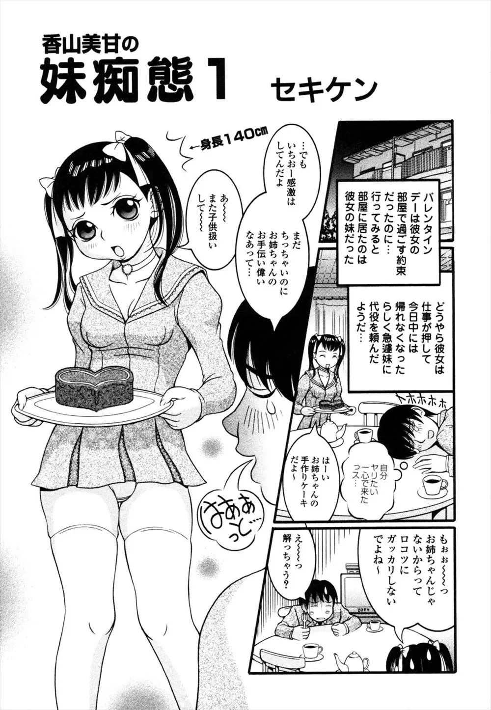 バレンタインデーに彼女と過ごす予定が仕事が忙しくて彼女の妹と過ごすことになってしまった男が極小下着で誘惑してくるドMな彼女の妹にフェラをされてしまう！