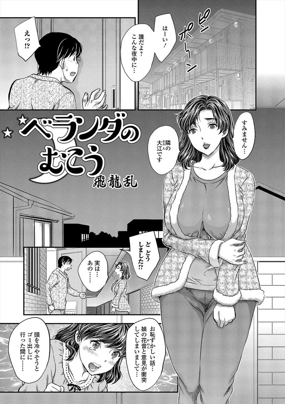 お隣の巨乳奥さんが娘とけんかをして家に鍵をかけられてしまったらしくベランダを通らせてほしいと言ってきたので家に上げたらお礼にNTRセックスさせてくれた件ｗｗｗｗｗｗ