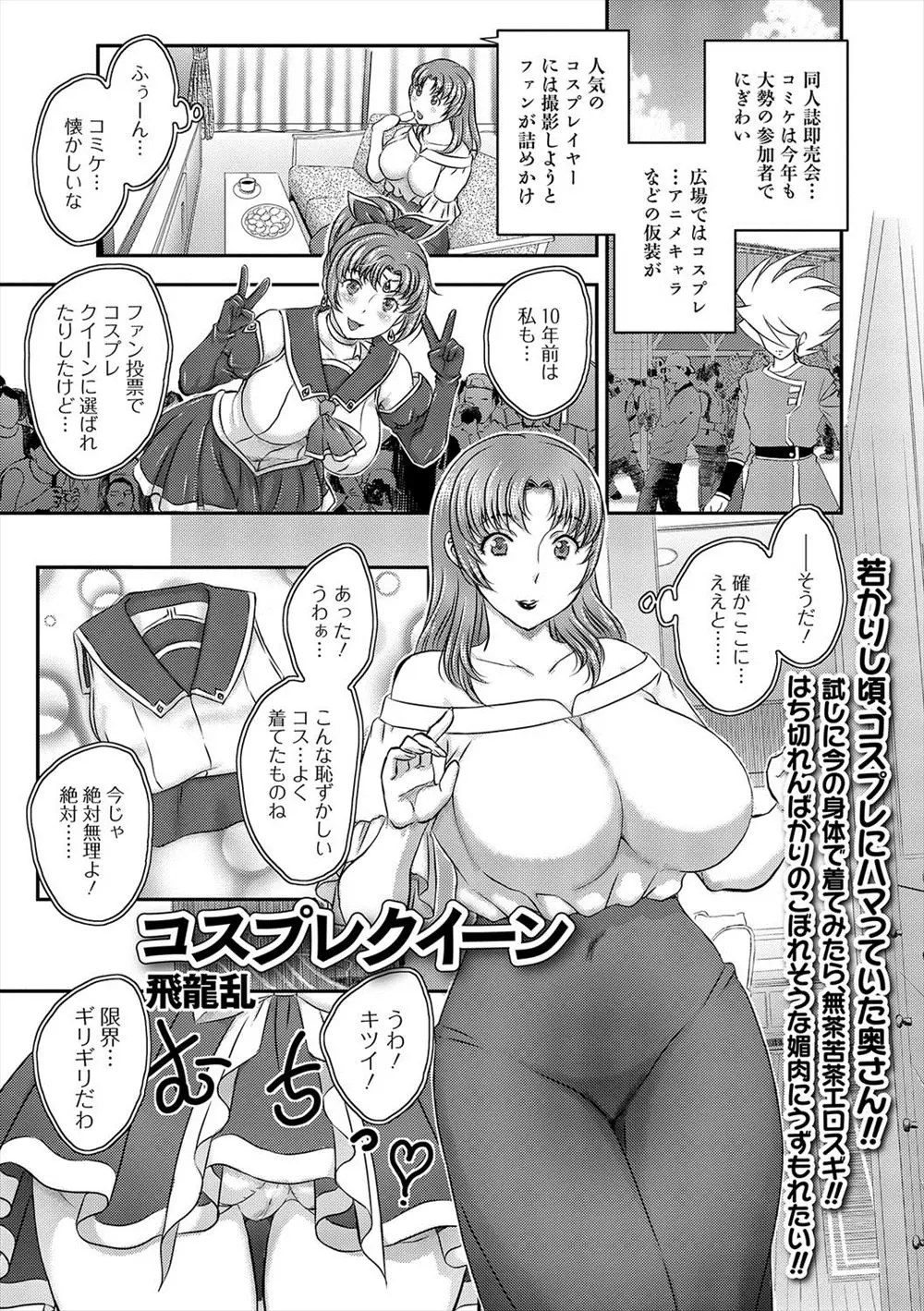 元コスプレイヤーの爆乳人妻が押し入れから出てきた昔のコスを着てみたらお隣のアニオタ青年に見つかってしまいノセられて撮影された挙句NTRセックスされ堕とされてしまうｗｗｗｗｗｗｗ