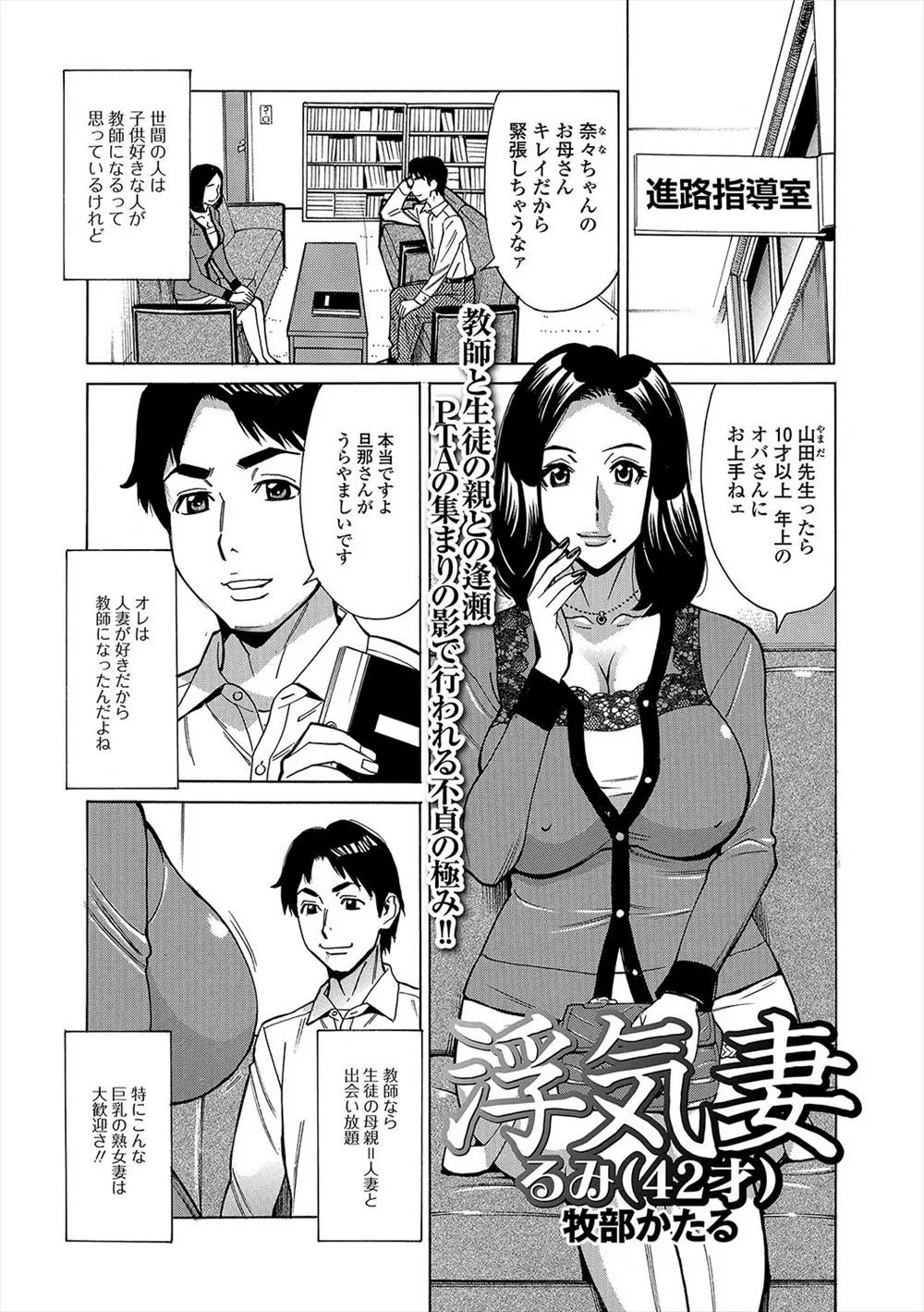 生徒の母親が美人すぎて一目惚れしてしまった教師が、美人母親が浮気しているのを知り脅迫してNTRレイプしてしまう！