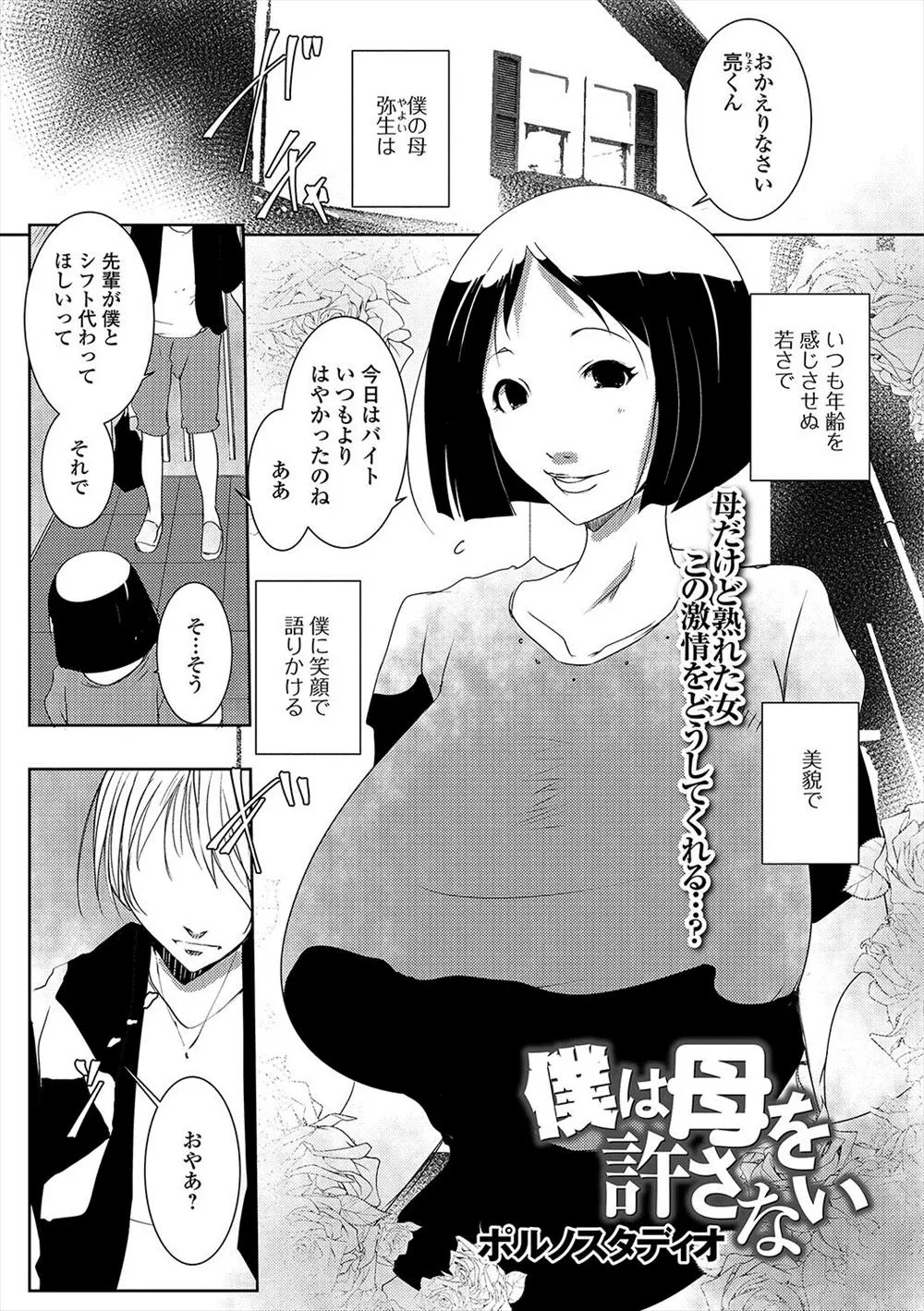 年齢を感じさせぬ美貌と爆乳を持つ母親が父親と離婚してからいろんな男が家に出入りするようになり乱交セックスしている件！