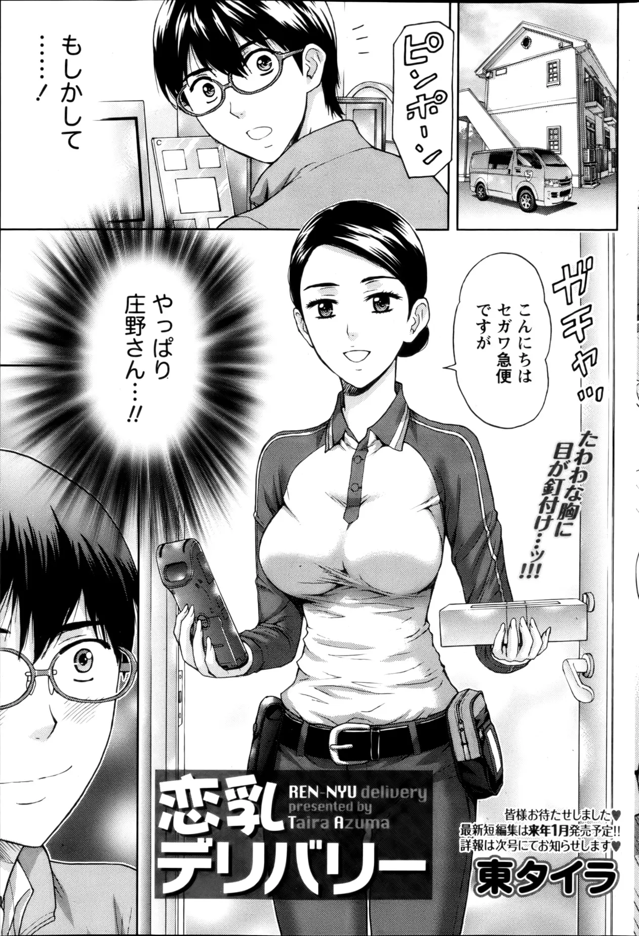 美人で優しくて料理もうまくて巨乳な年上の配達員と仲良くなって仕事中にコーヒーに誘う大学生。まさかの両想いで汗だくな身体のままいちゃラブエッチ♪