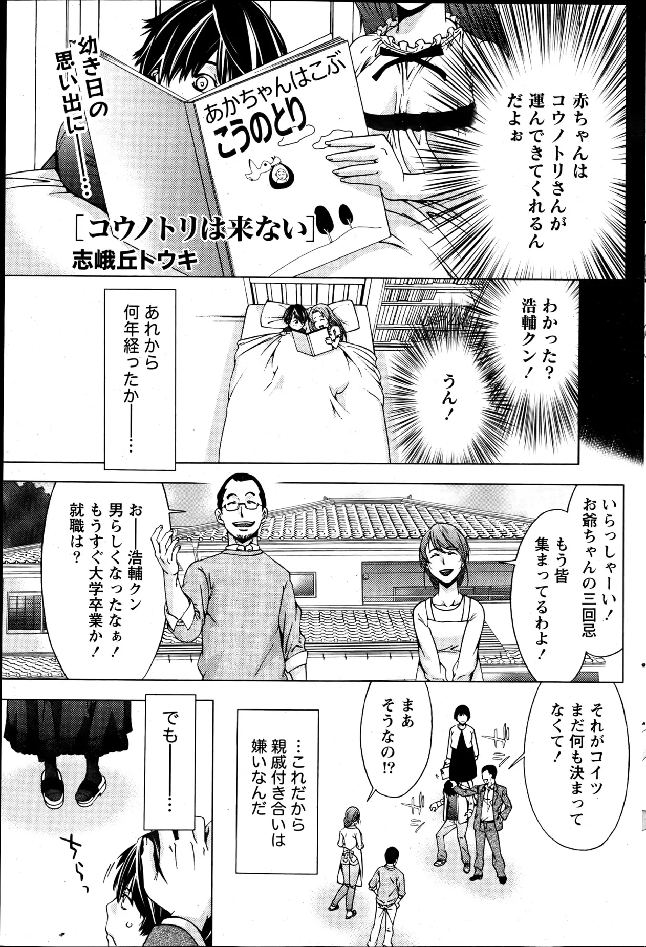 親戚の集まりは嫌いだけどいとこのお姉さんは大好き。お見合いしたと聞いて嫉妬する青年。オレがお見合い断ってって頼んだらどうする？何の冗談？大好きないとこを押し倒して中出しレイプ！