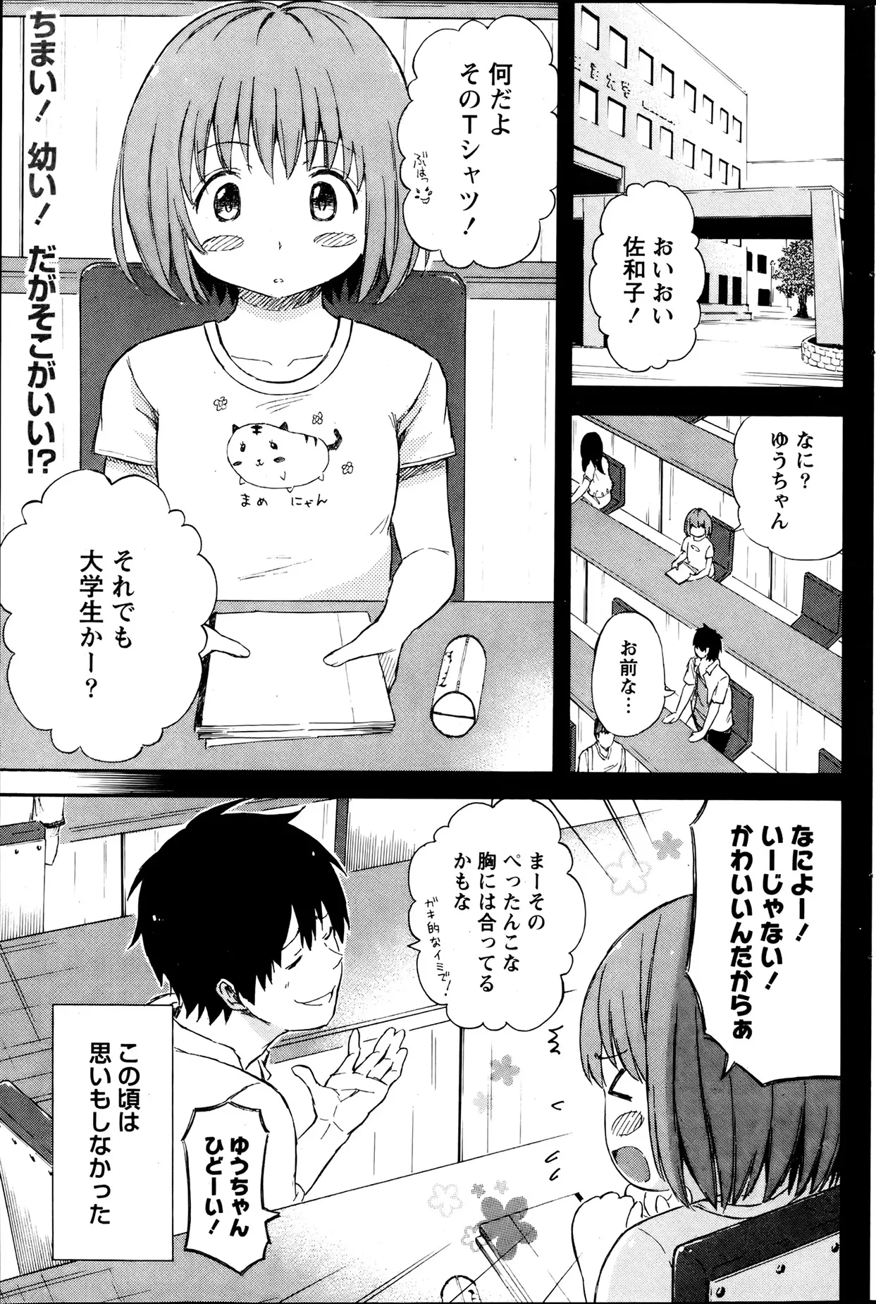 ちっちゃくて超ガキっぽかった幼なじみが結婚してこんなに成熟してしまうなんて！恋愛相談にのってもらうが大失敗。幼なじみはどんどん変わっていくのに、自分は…。へこんだ男を慰めるため家に呼び下着姿になって誘惑する幼なじみ。元気になるならわたしのどんなところでも味見していいのよ？我慢できず成熟した幼なじみの身体にむしゃぶりつく男！！