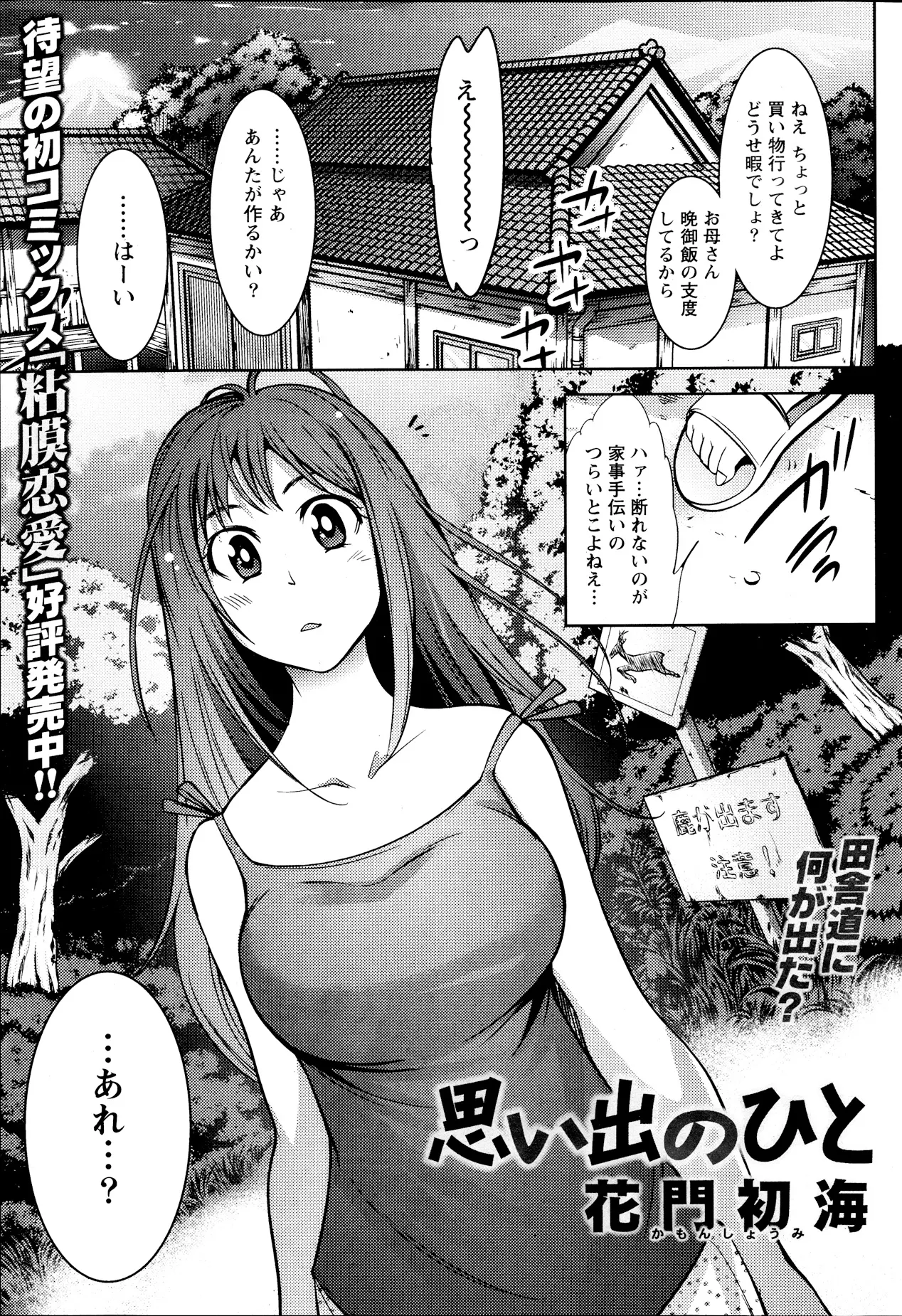 見慣れないけどよく見たらどこかで会ったことあるような男に声をかけられ自分を探していると言われた巨乳娘。去年の夏、花火大会の時に一目惚れしたと告白された都会から来た男だった！あの時はなんとなくその場のノリでキスしてしまったけど、こいつわたしが探してる女だと気づいてない！！ゆ、ゆるさんｗｗｗｗｗｗｗ