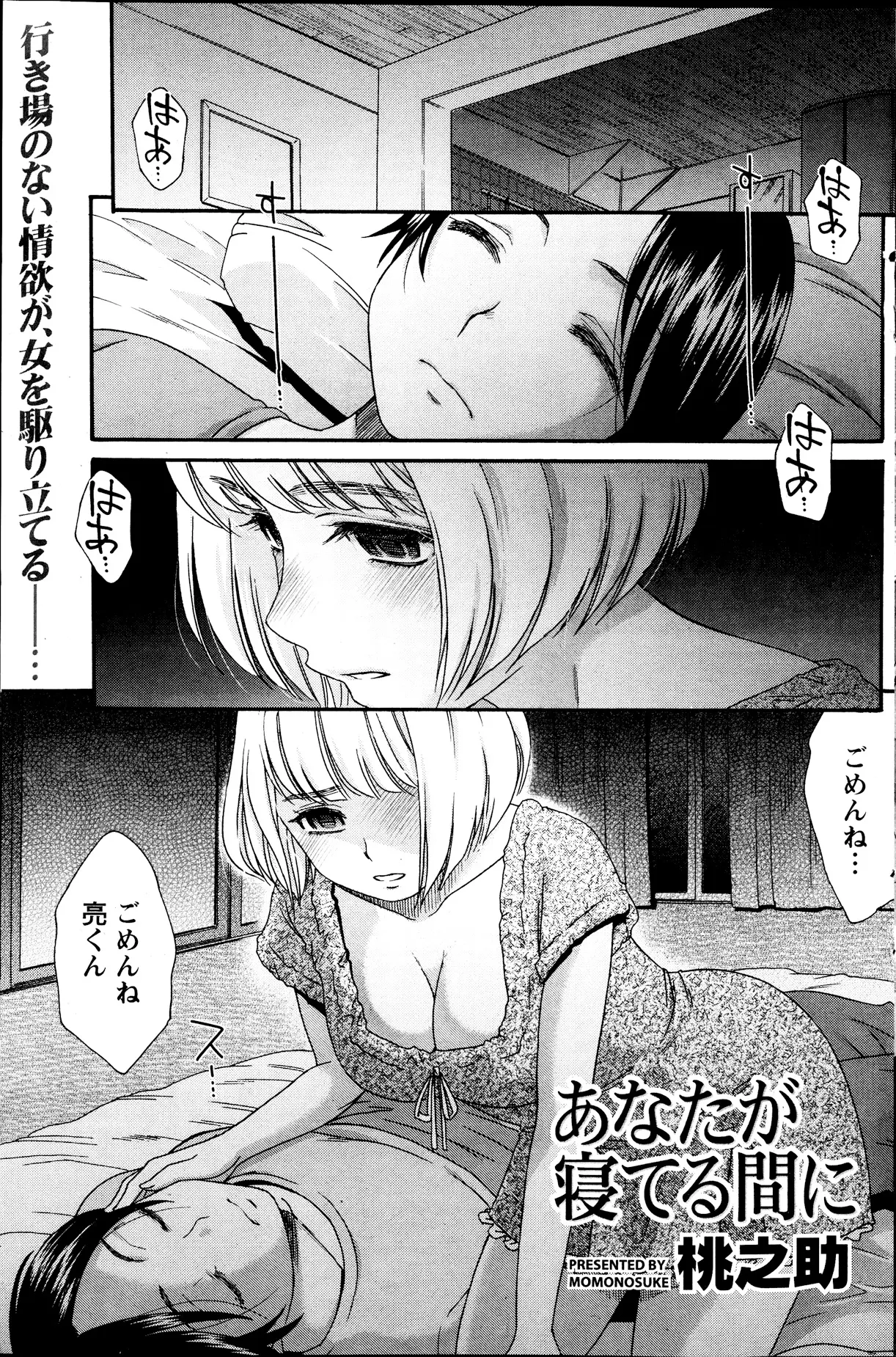 就活でいとこの部屋にしばらく寝泊まりさせてもらっている男。人付き合いが苦手ないとこにとって彼が唯一まとも話せる男だがいつか襲ってしまいそうでこわい。就活も終わり明日帰るという男と酒盛りをしたら男が泥酔、今なら何しても…。寝たまま勃起する男のちんぽを引っ張りだして…！もうダメ、ごめんね♡