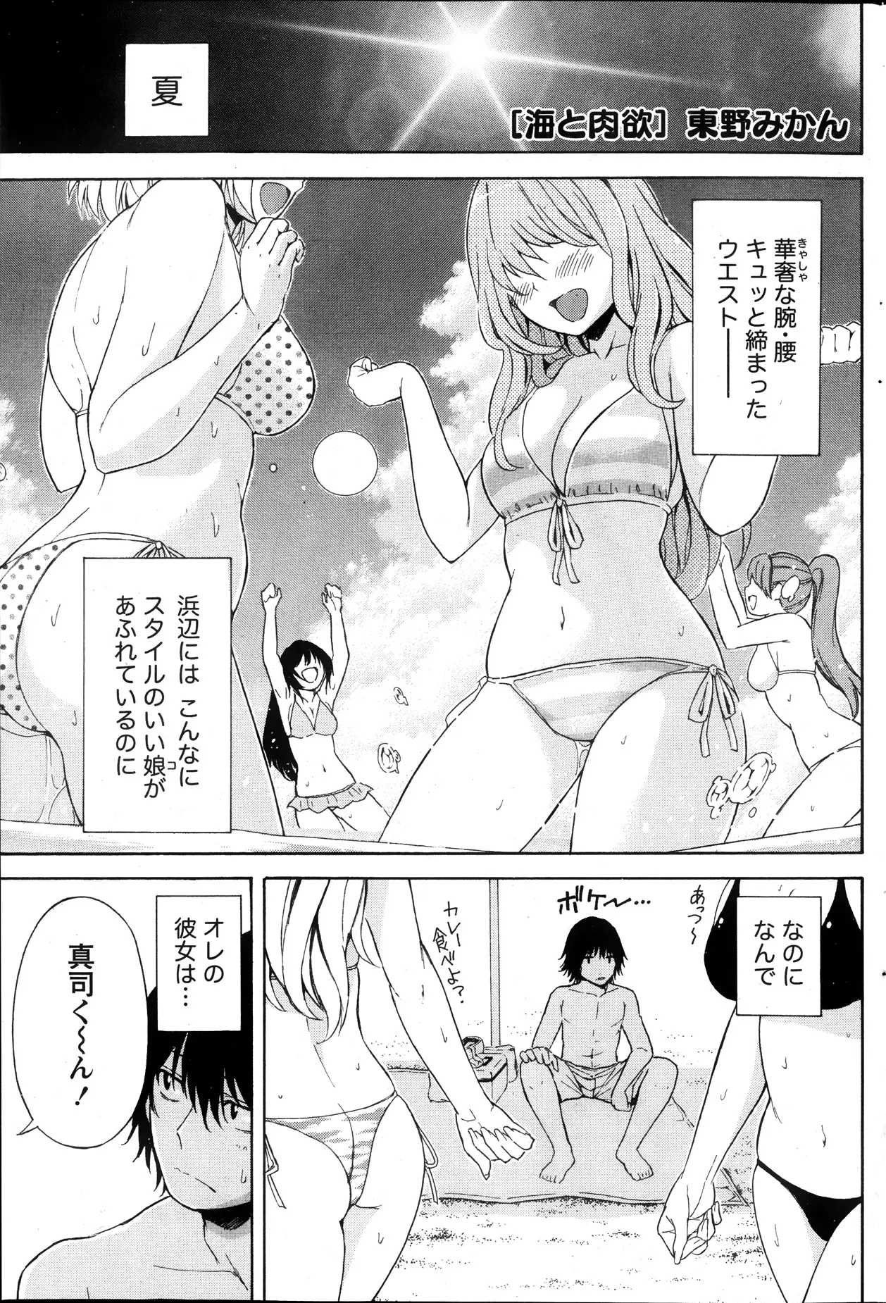 出会った頃は細かったのにすっかり太ってしまった彼女だがなぜか海でナンパされまくっている。なんかわからないけど無性に彼女とヤりたくなってシャワールームで激しくいちゃラブエッチｗｗｗｗｗ