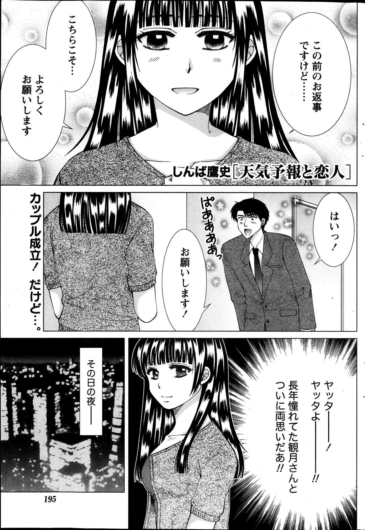 ずっとあこがれていた女の子と付き合いはじめたが会う度にセックスしている。不満はないけどいつのまにかヤルだけのために会うようになった2人。これでは付き合ってるというよりはセフレのようだ…。