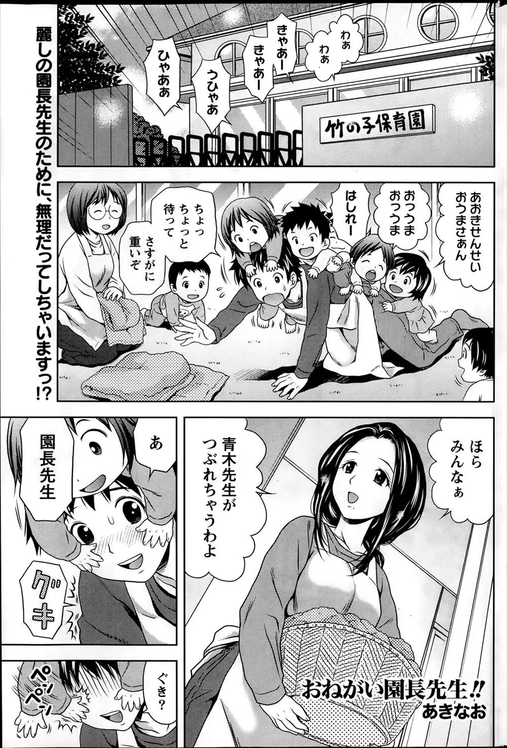 新人保育士が子どもたちにのしかかられぎっくり腰にｗ家に帰ることが出来ず麗しの園長先生とお泊りすることになって…！