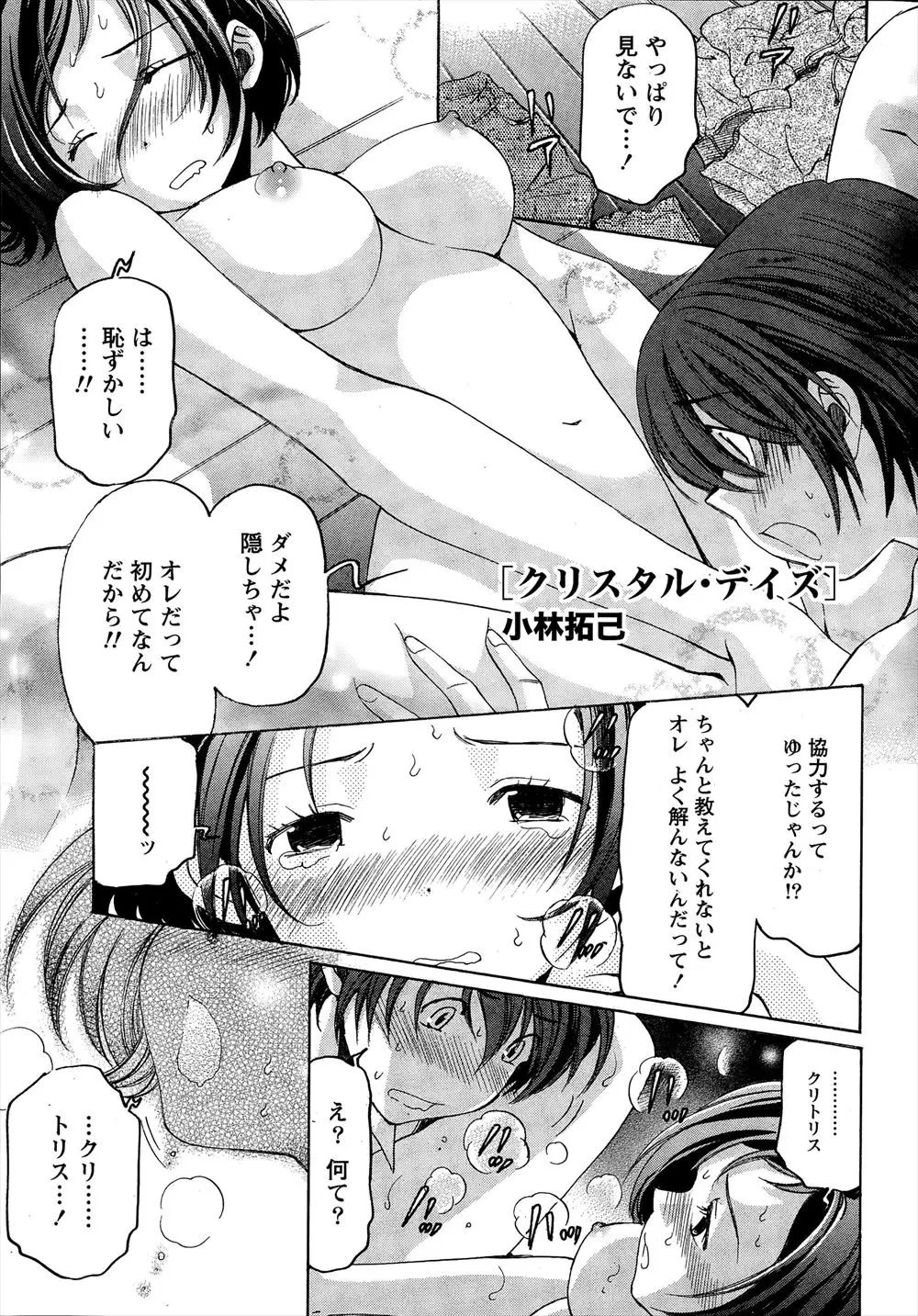 女の子とドキドキ初体験！お互い初めて同士だったけど、終わった後の彼女の様子がどこかおかしい…。