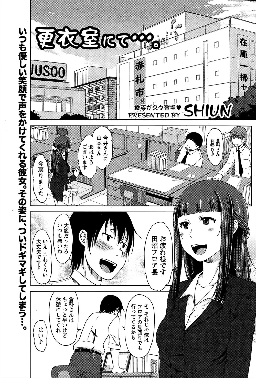 いつも笑顔で声をかけてくれる部下が勤務中に更衣室で自撮り！？他の人には言わないでという彼女がみずから身体を差し出してきた！