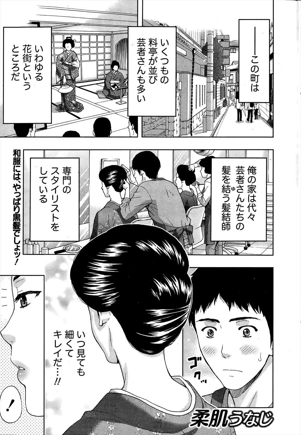 花街で髪結師をやっている男が学校の先輩でもある年上の芸者さんと、はじめてのいちゃラブエッチ♡