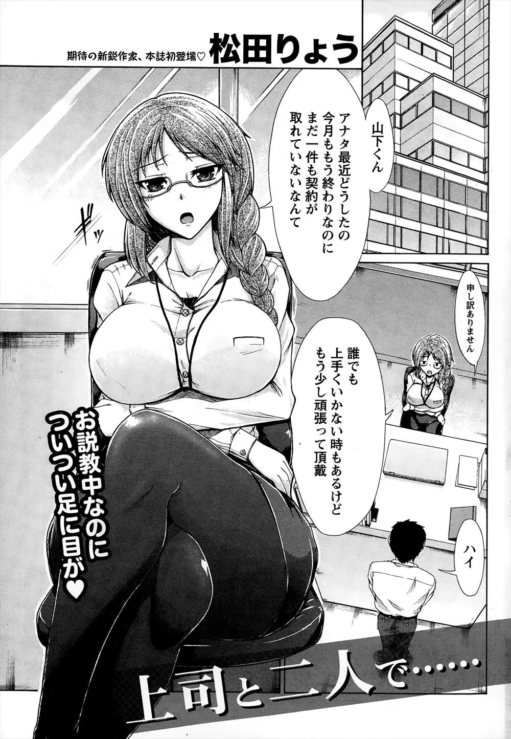 厳しいけどいつも見守ってくれるあこがれの巨乳上司のお見合いの噂を聞いておもいきって告白したらまさかのOK♪