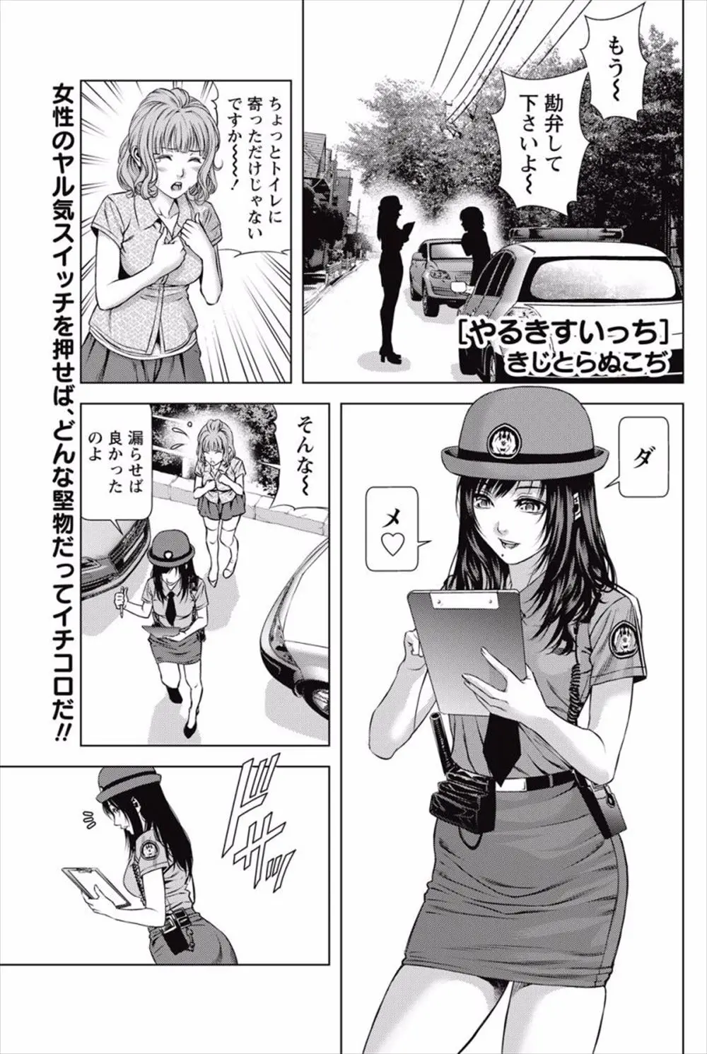 昔いじめられていた女子アナと婦警に復讐するために女をその気にさせる秘孔を身につけた童貞男がついに実力行使！