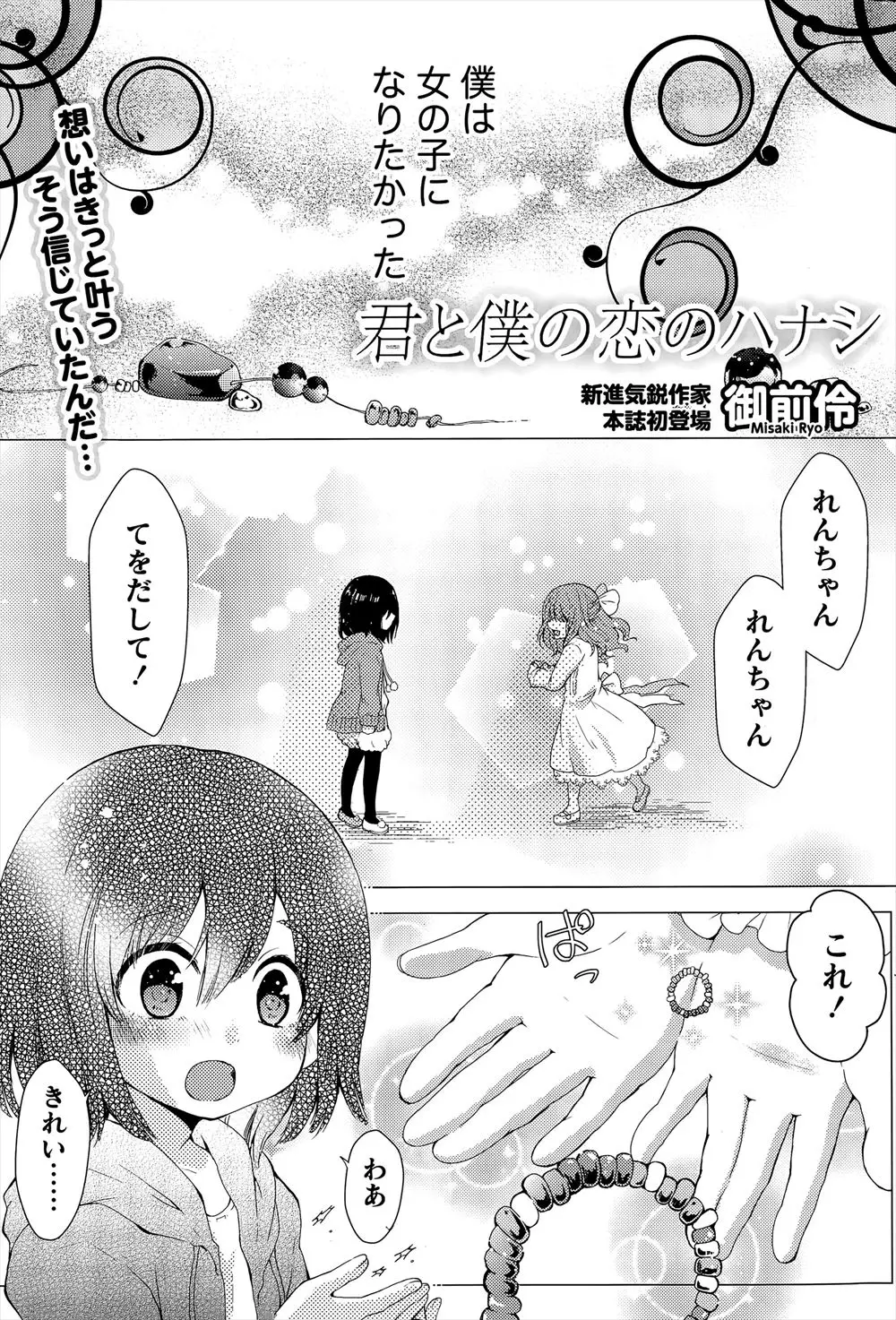 昔は幼なじみから女の子だと思われていたけど今はエッチもしている仲だが、女の人しか愛せない彼女がぼくとHできるのはやっぱり…。