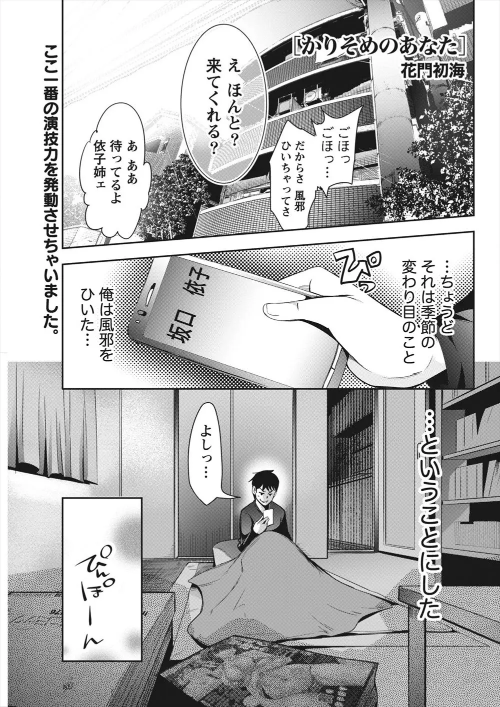 一人暮らしが寂しくて、風邪をひいたとうそをついて年上の幼なじみを呼び出したら、わがままを聞いてくれて白衣姿でいろいろと看病してくれた件ｗｗｗｗｗ