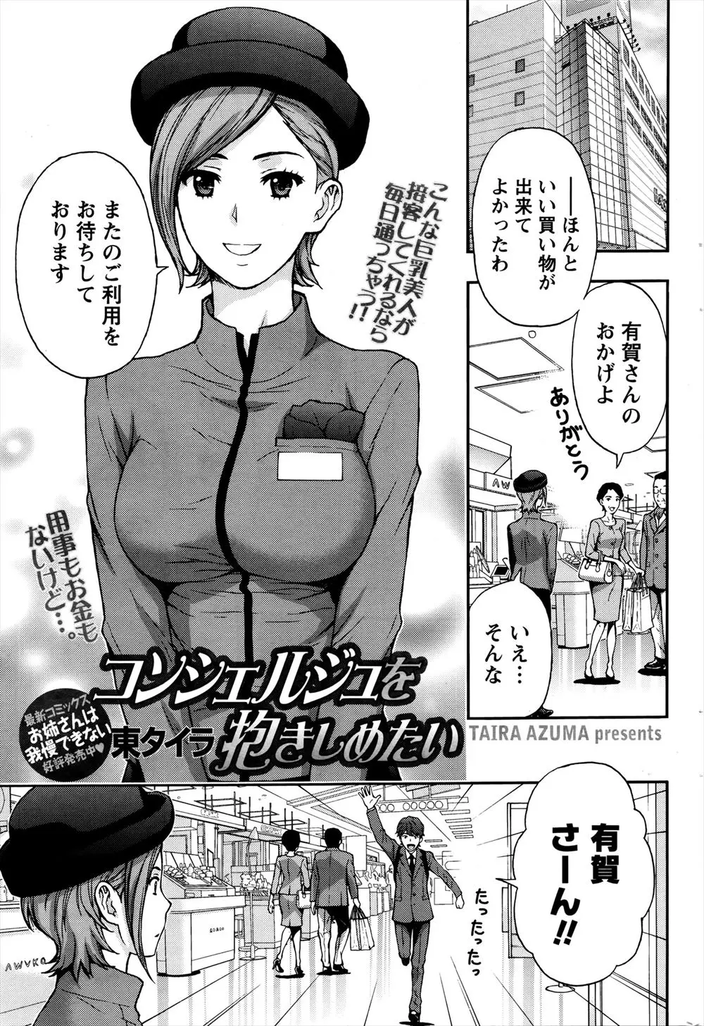 年下のかわいいサラリーマンから言い寄られているバツイチの美人巨乳コンシェルジュが、久しぶりに人肌の暖かさに触れて…！