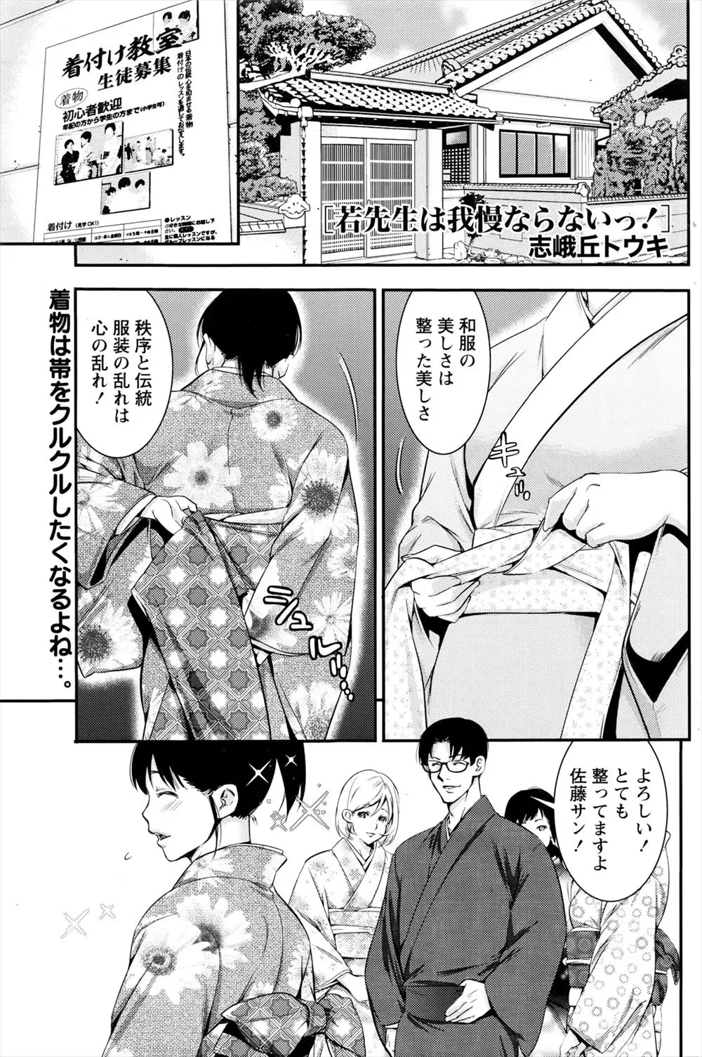 着付け教室で着物を着崩す破天荒なアホ毛巨乳ギャルがパンツを脱いだりおっぱいをポロリしたり挑発してきて上品で礼儀正しい先生もさすがに陥落ｗｗｗｗｗｗ