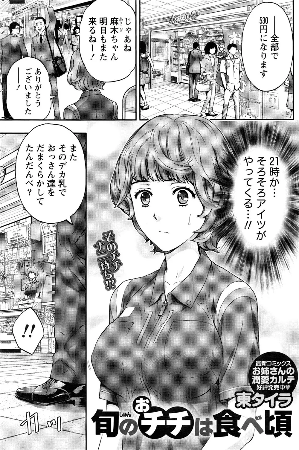 バイトを辞めて田舎に帰るという女の子に今まで一切そんな素振りを見せなかったサラリーマンが告白していちゃラブ中出しエッチ♡